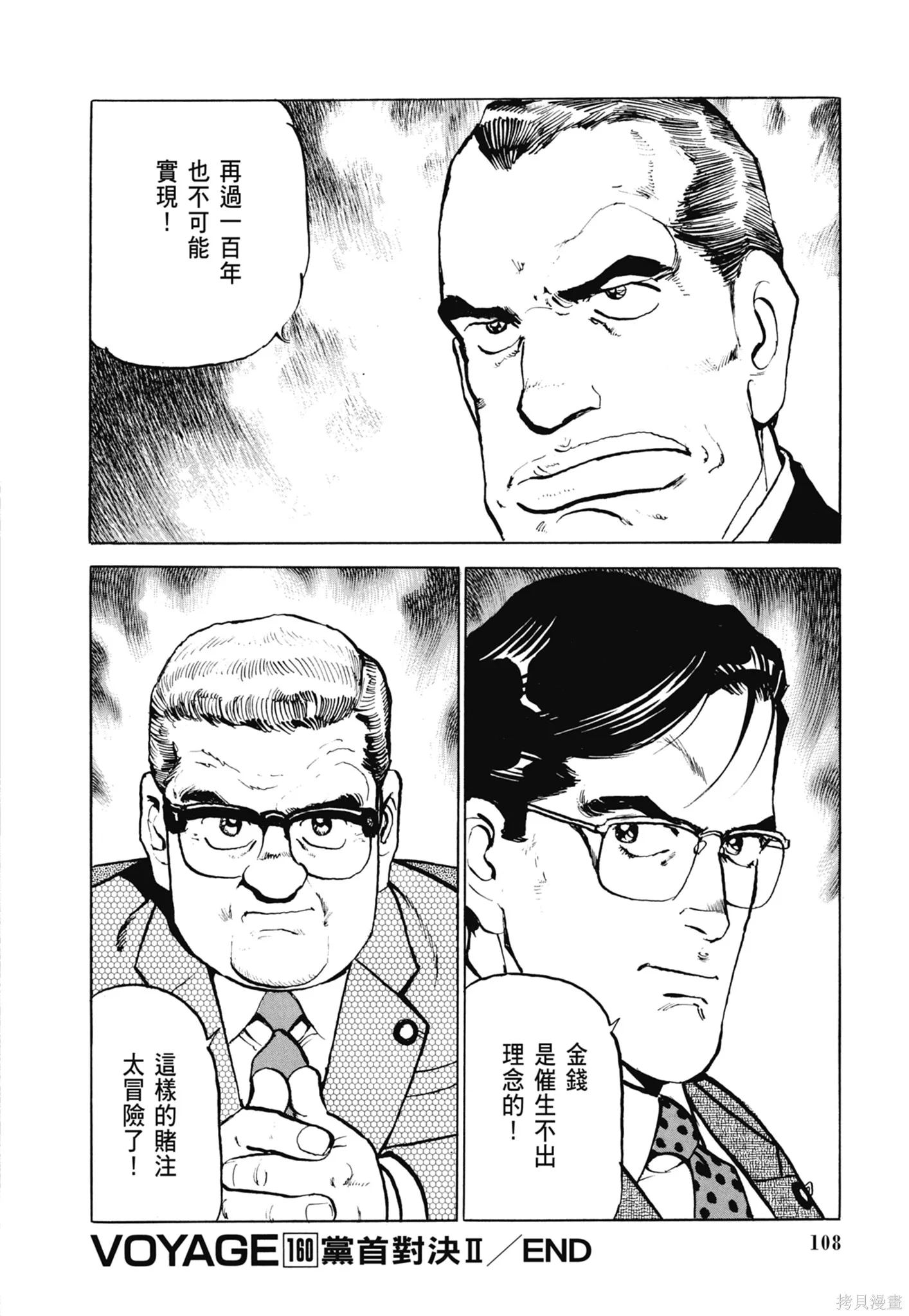 沉默的艦隊,新装版8卷,第110张