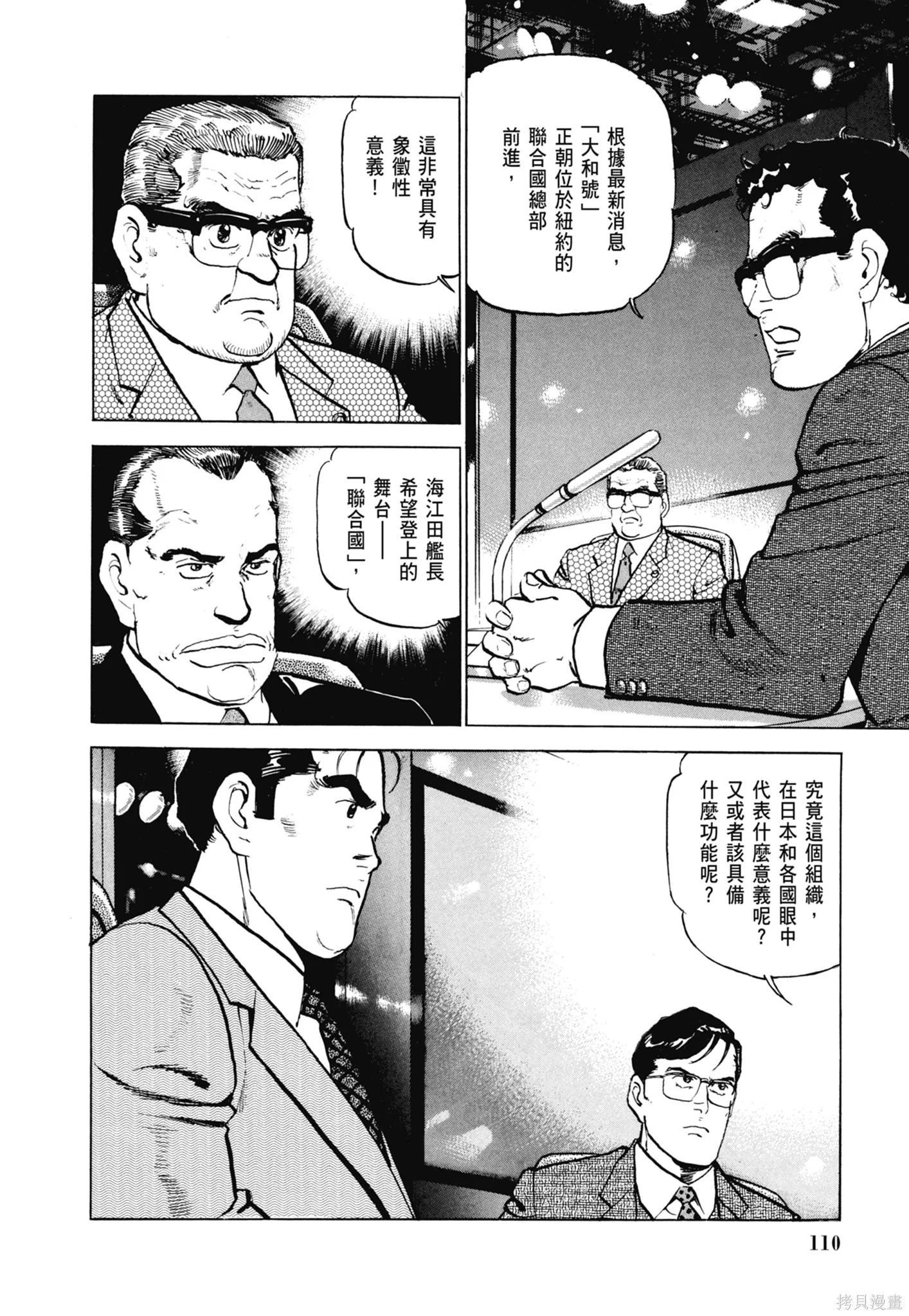 沉默的艦隊,新装版8卷,第112张