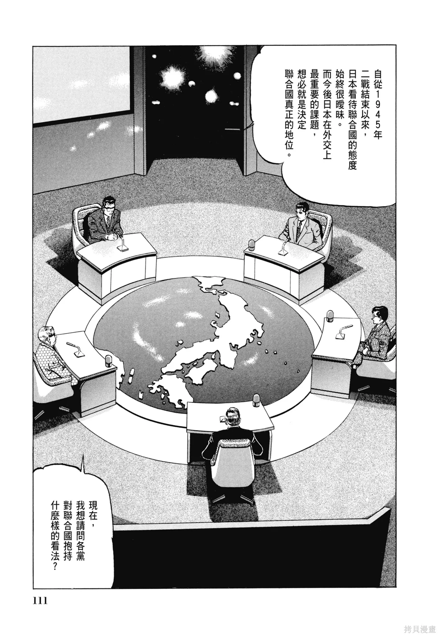 沉默的艦隊,新装版8卷,第113张