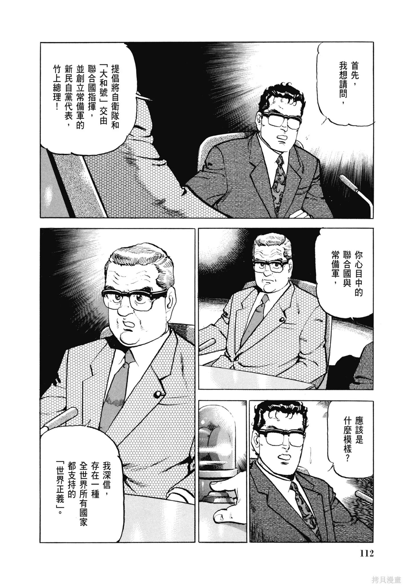 沉默的艦隊,新装版8卷,第114张
