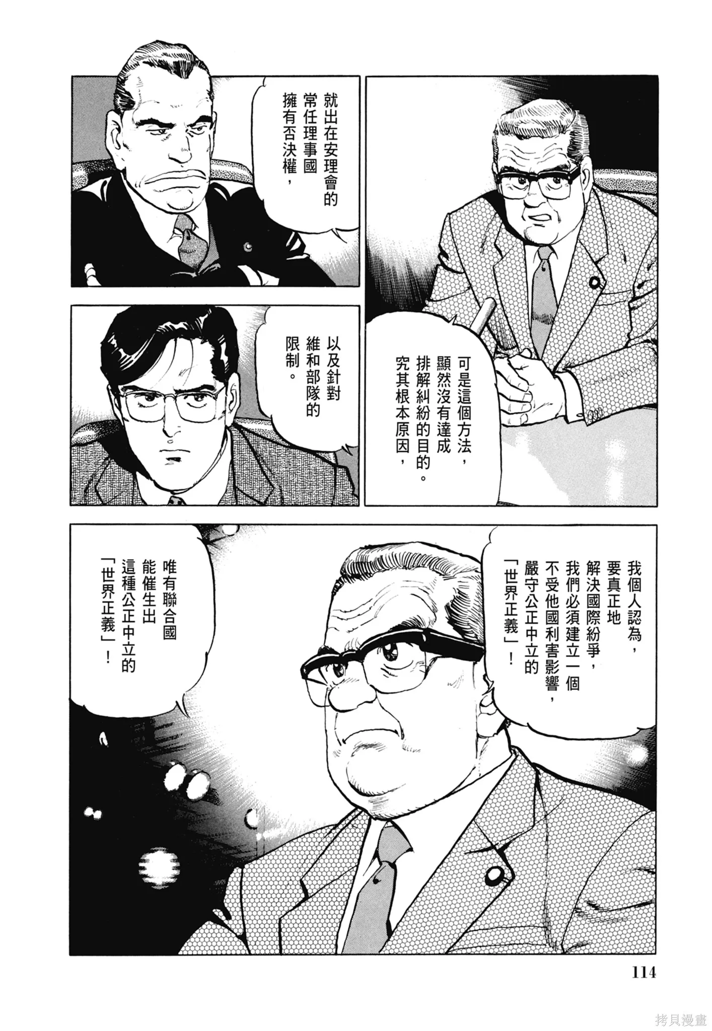 沉默的艦隊,新装版8卷,第116张