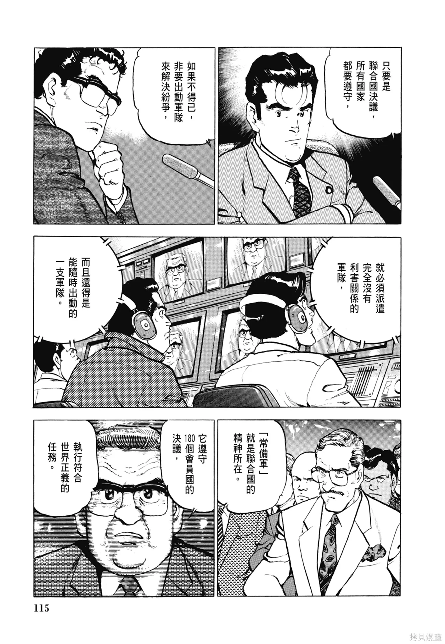 沉默的艦隊,新装版8卷,第117张