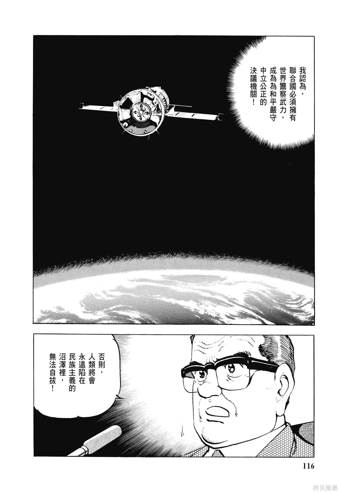 沉默的艦隊,新装版8卷,第118张
