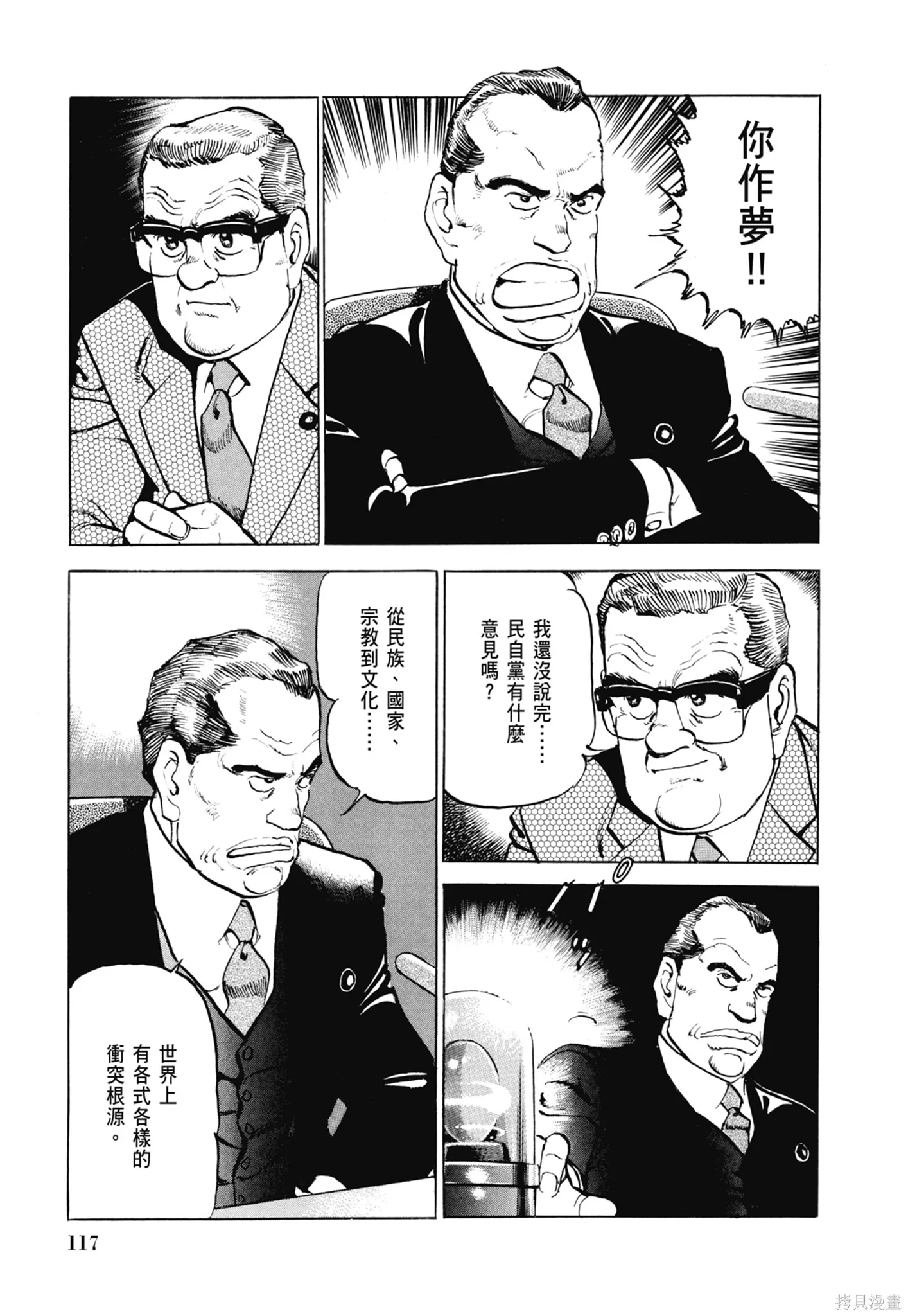 沉默的艦隊,新装版8卷,第119张