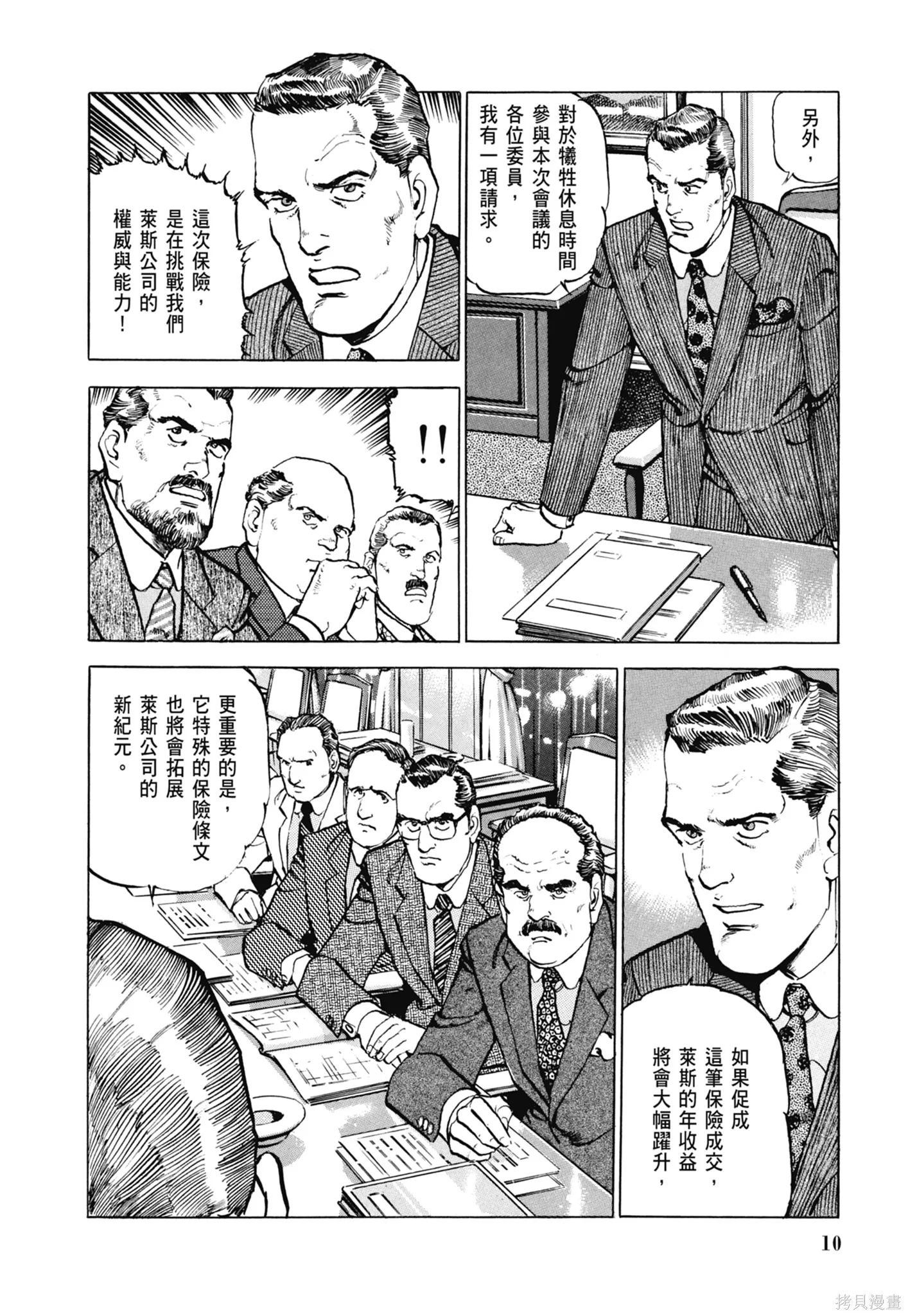 沉默的艦隊,新装版8卷,第12张