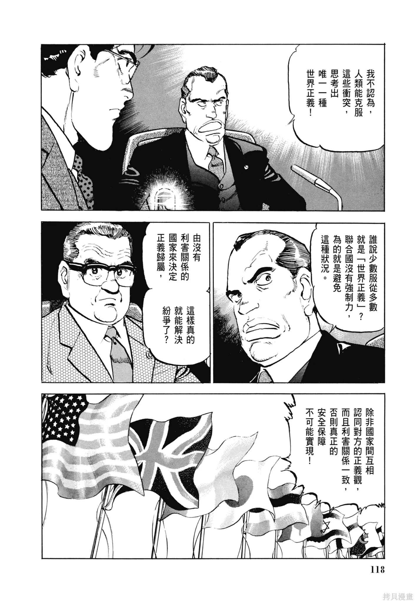 沉默的艦隊,新装版8卷,第120张