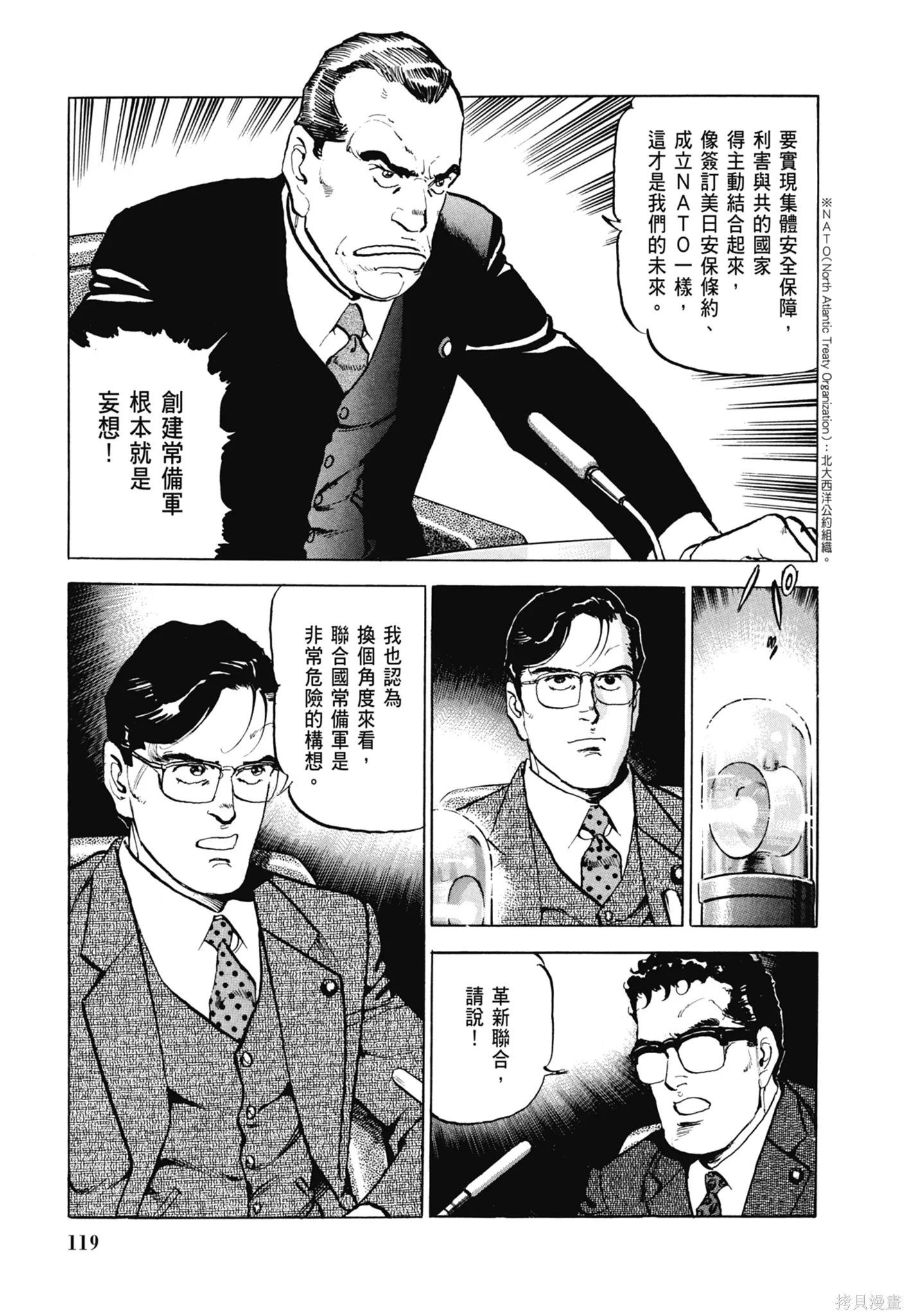 沉默的艦隊,新装版8卷,第121张