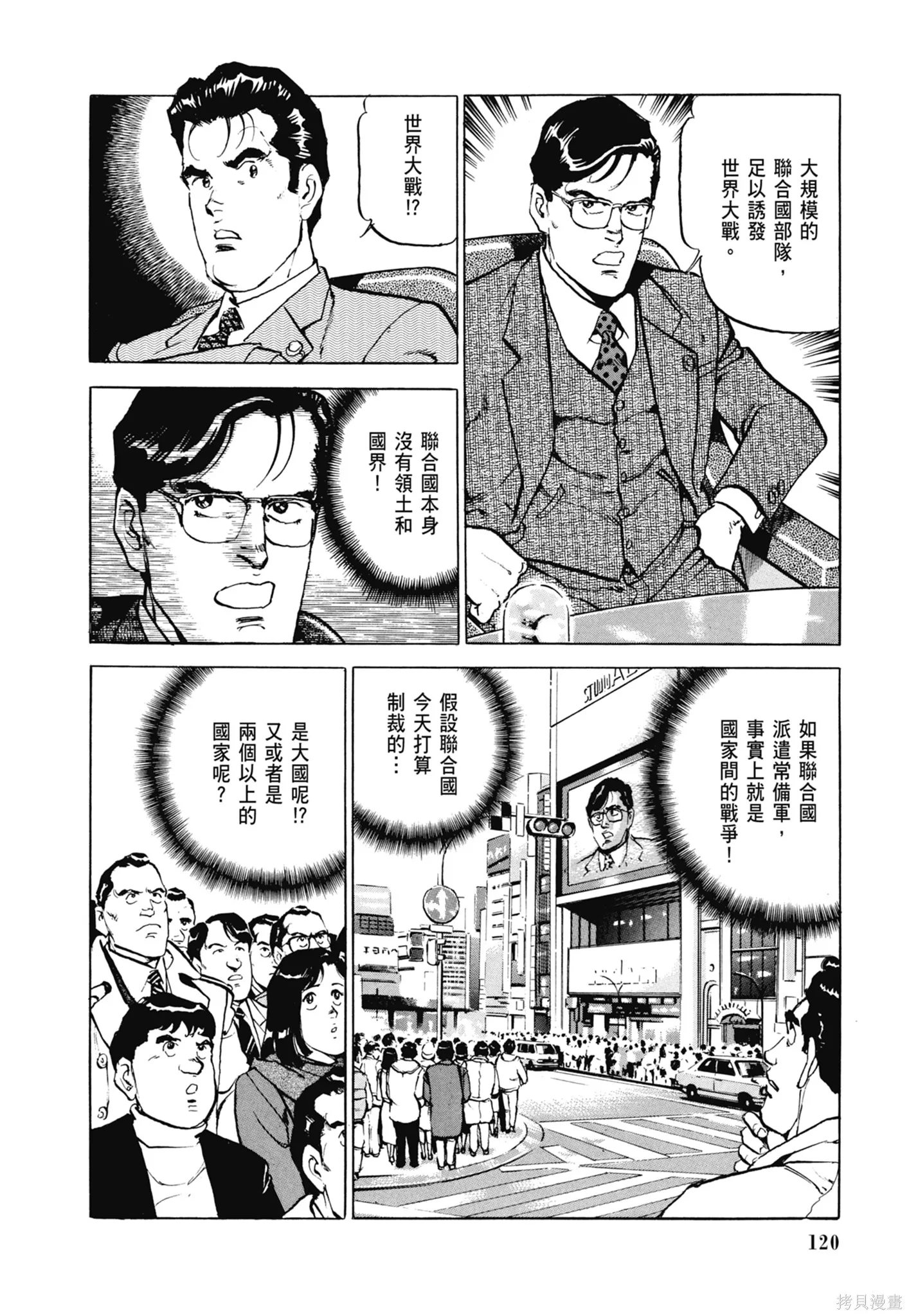 沉默的艦隊,新装版8卷,第122张