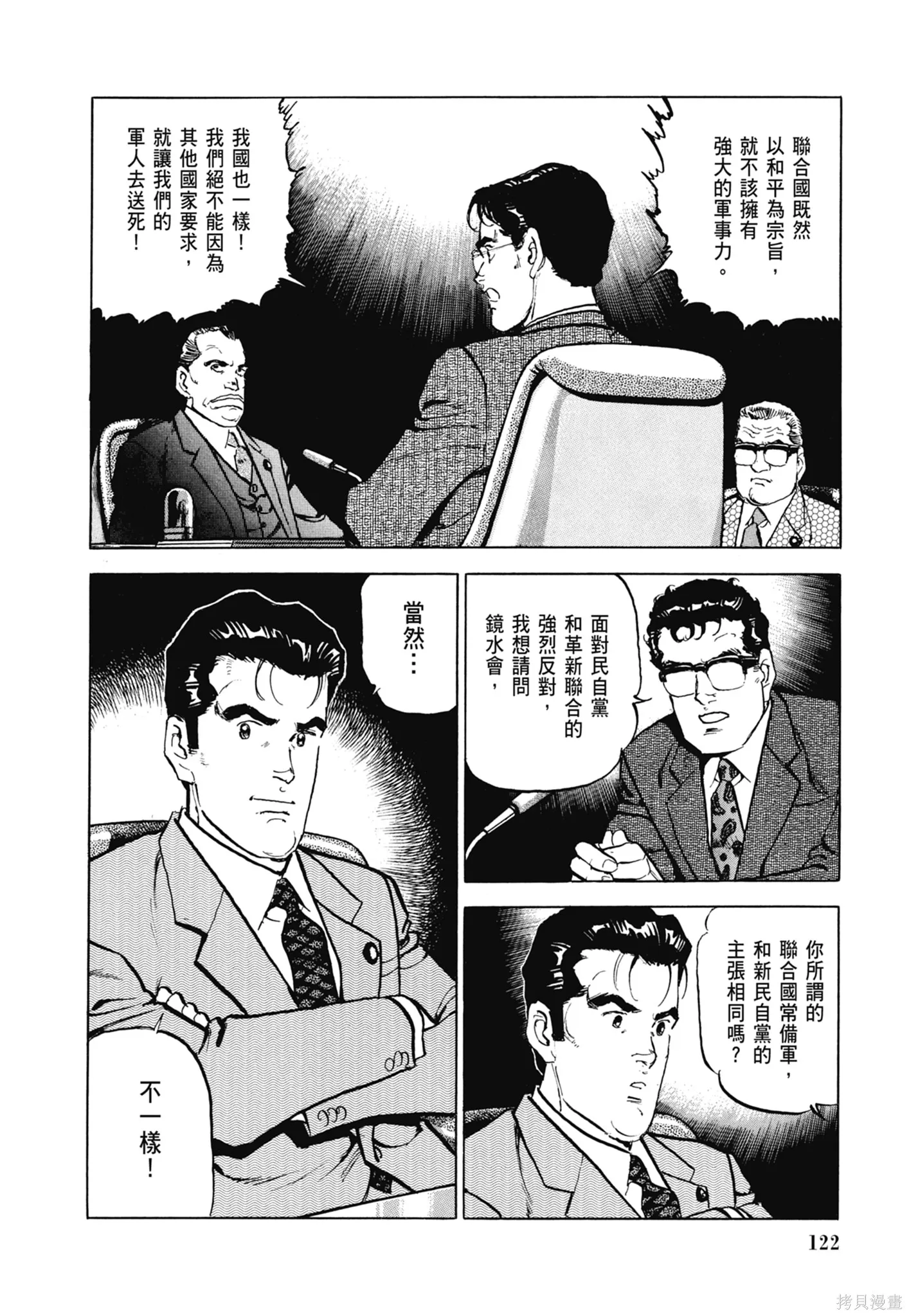 沉默的艦隊,新装版8卷,第124张