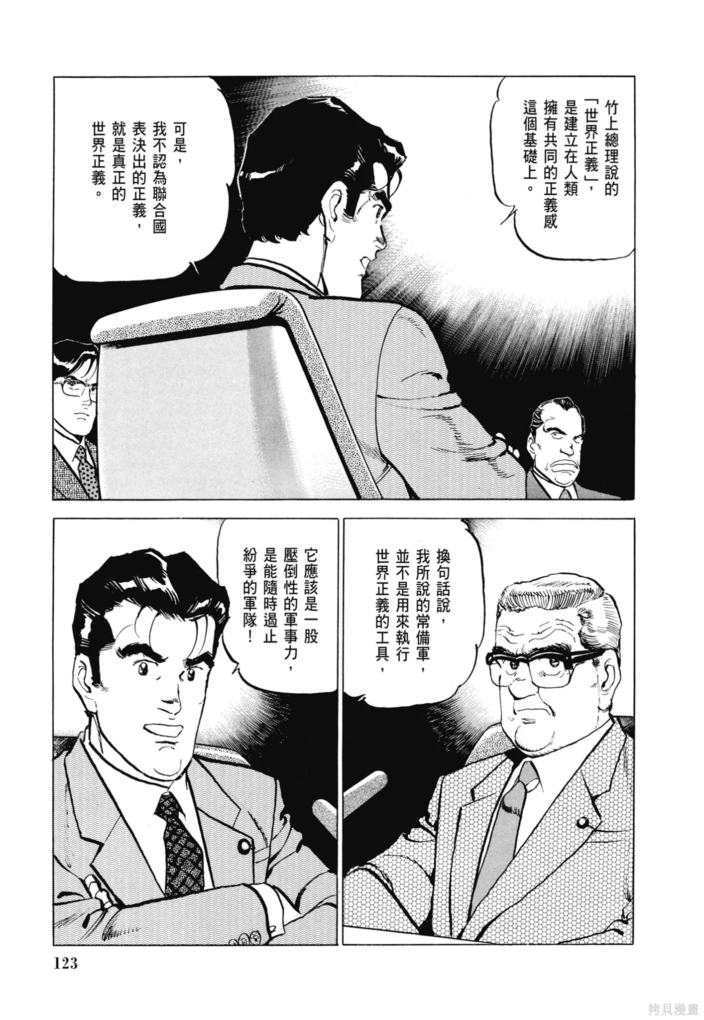 沉默的艦隊,新装版8卷,第125张