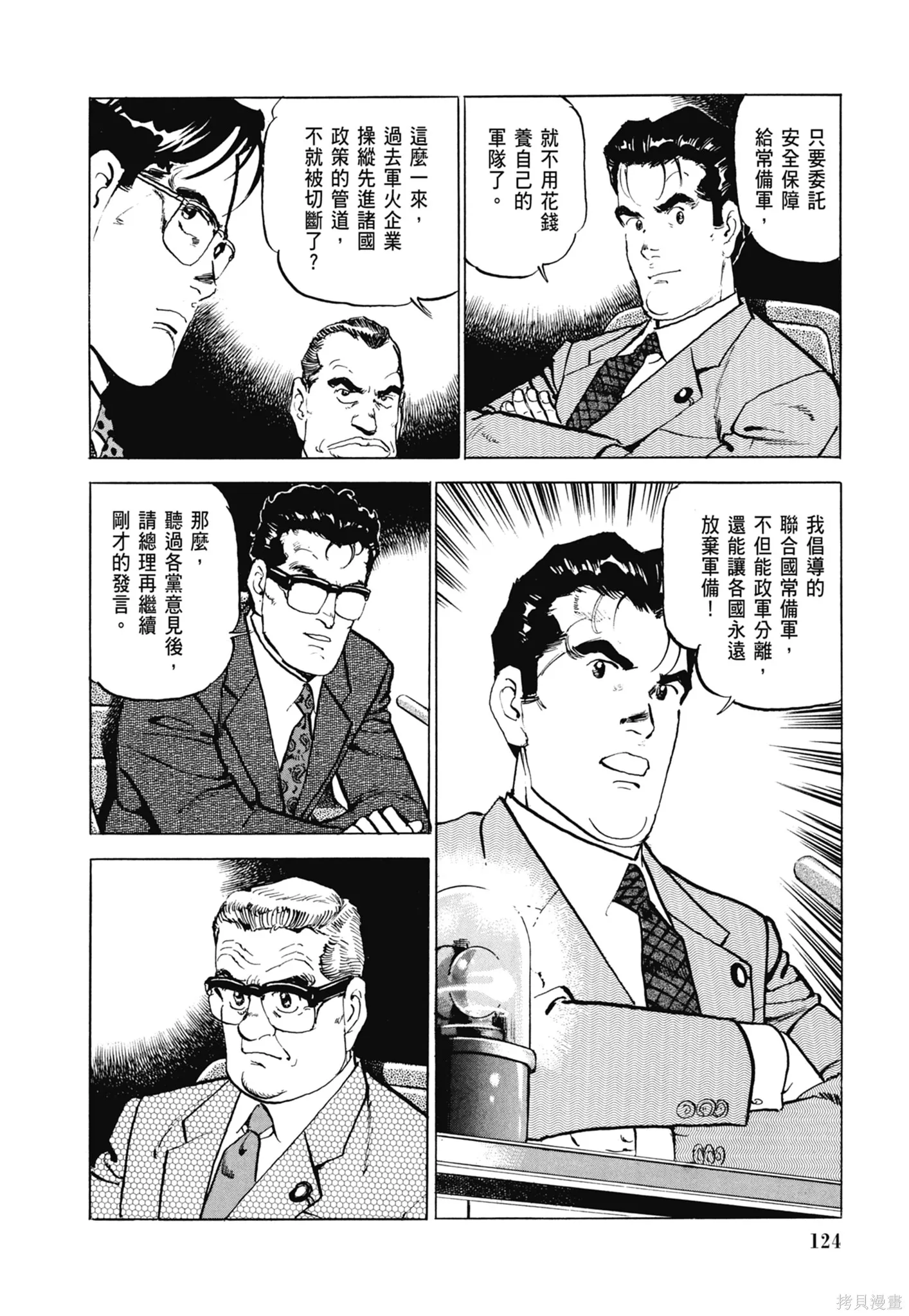 沉默的艦隊,新装版8卷,第126张