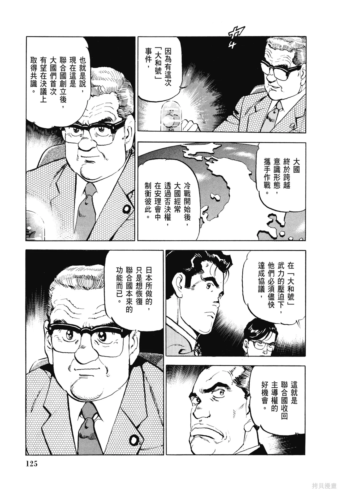 沉默的艦隊,新装版8卷,第127张