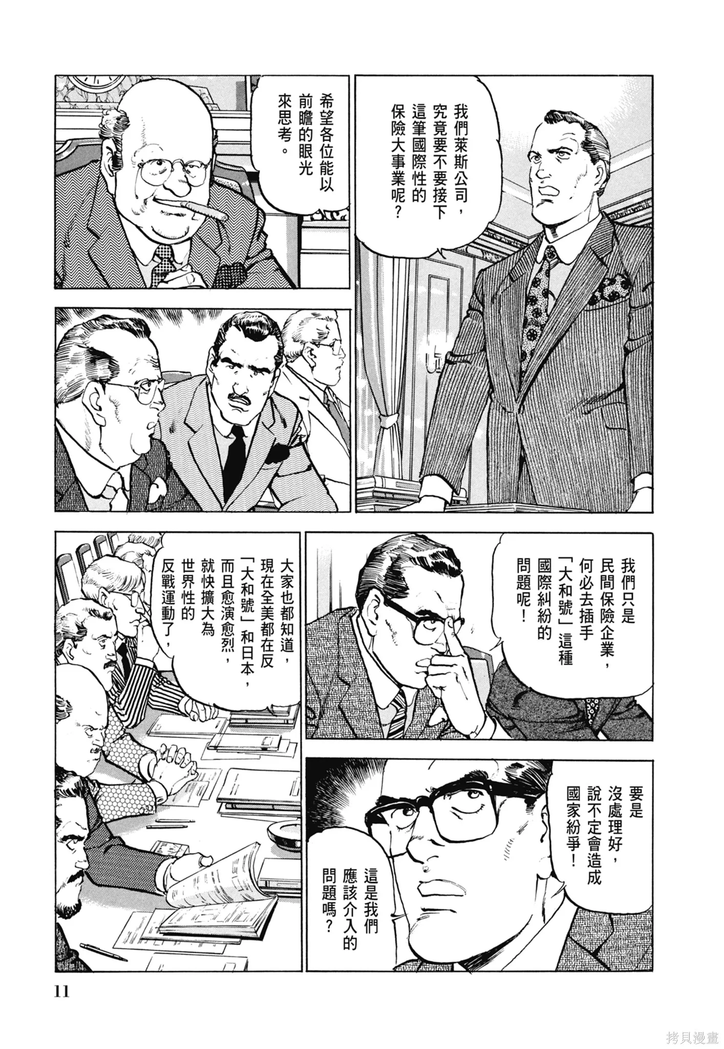 沉默的艦隊,新装版8卷,第13张