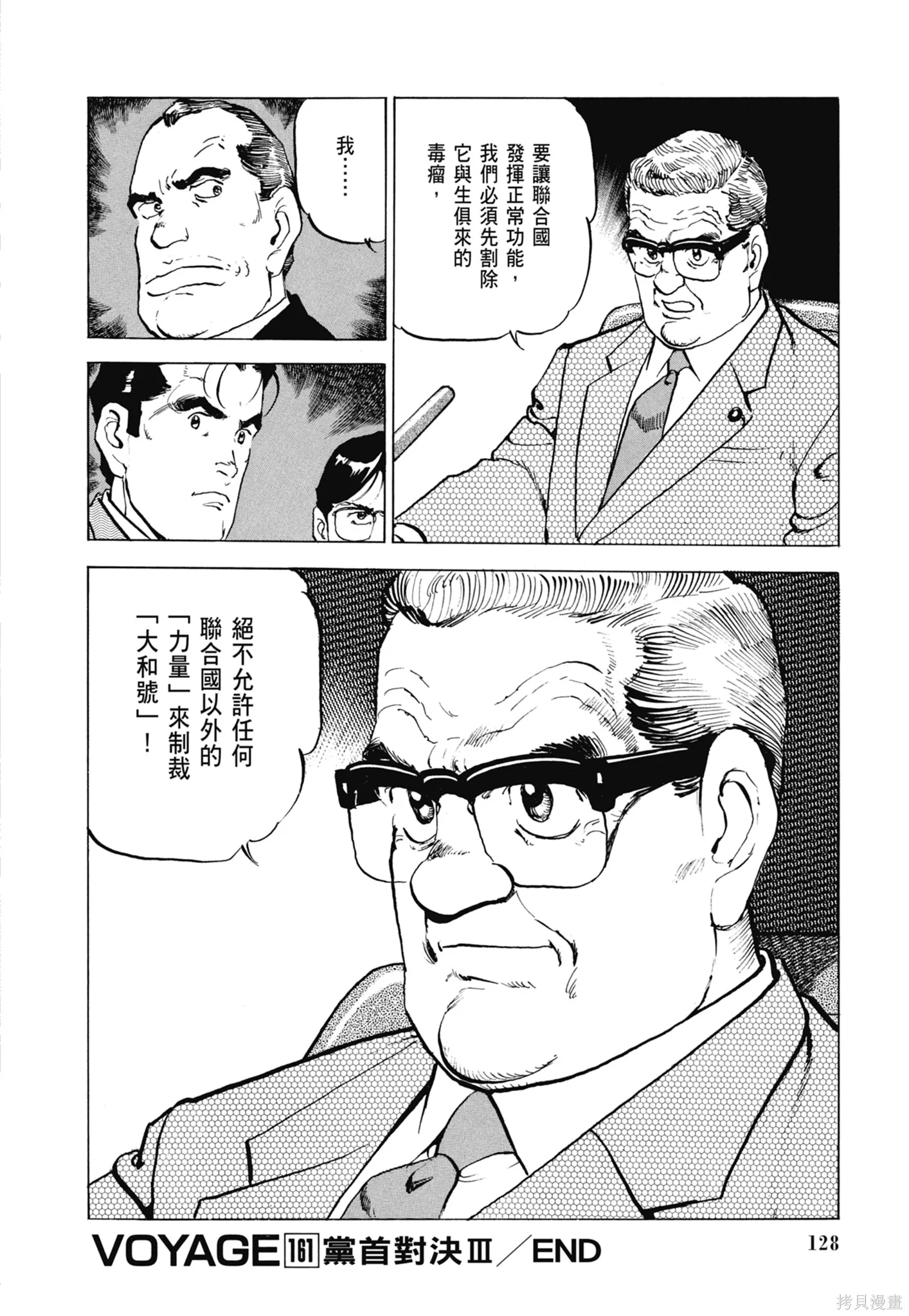 沉默的艦隊,新装版8卷,第130张