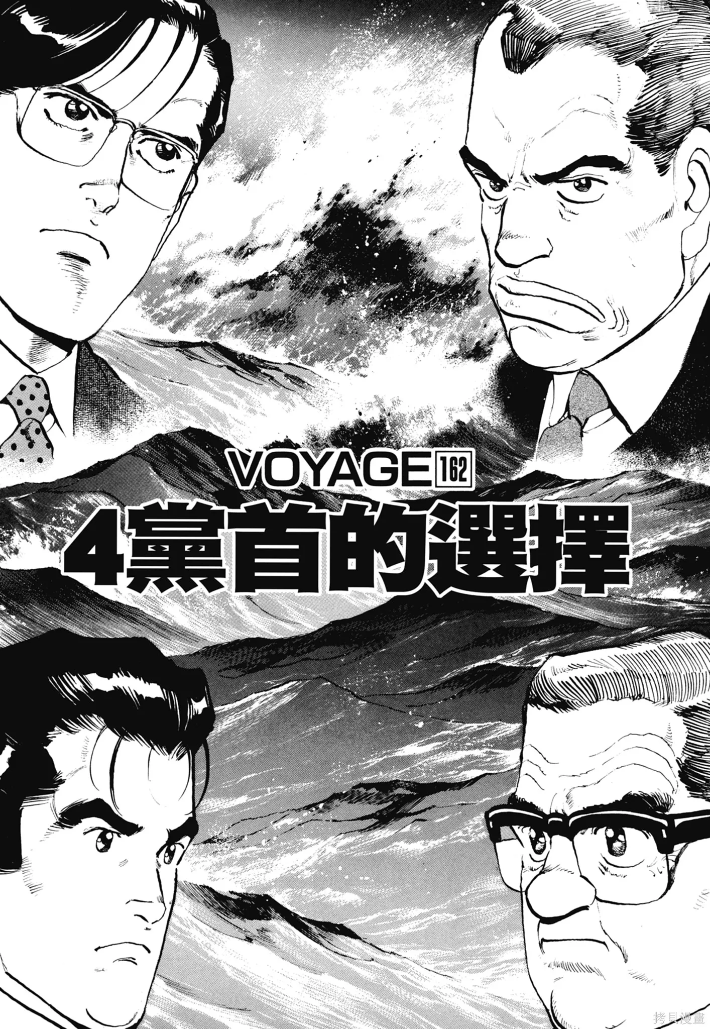 沉默的艦隊,新装版8卷,第131张