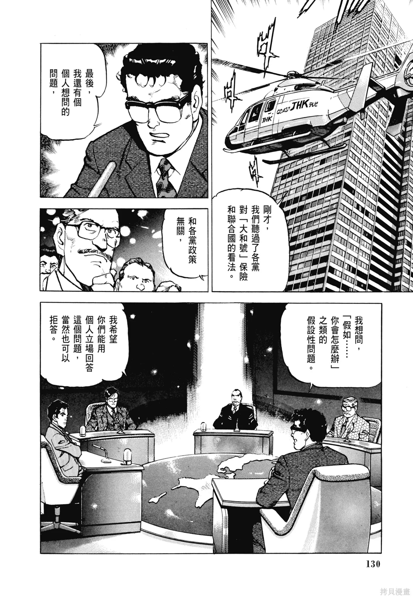 沉默的艦隊,新装版8卷,第132张