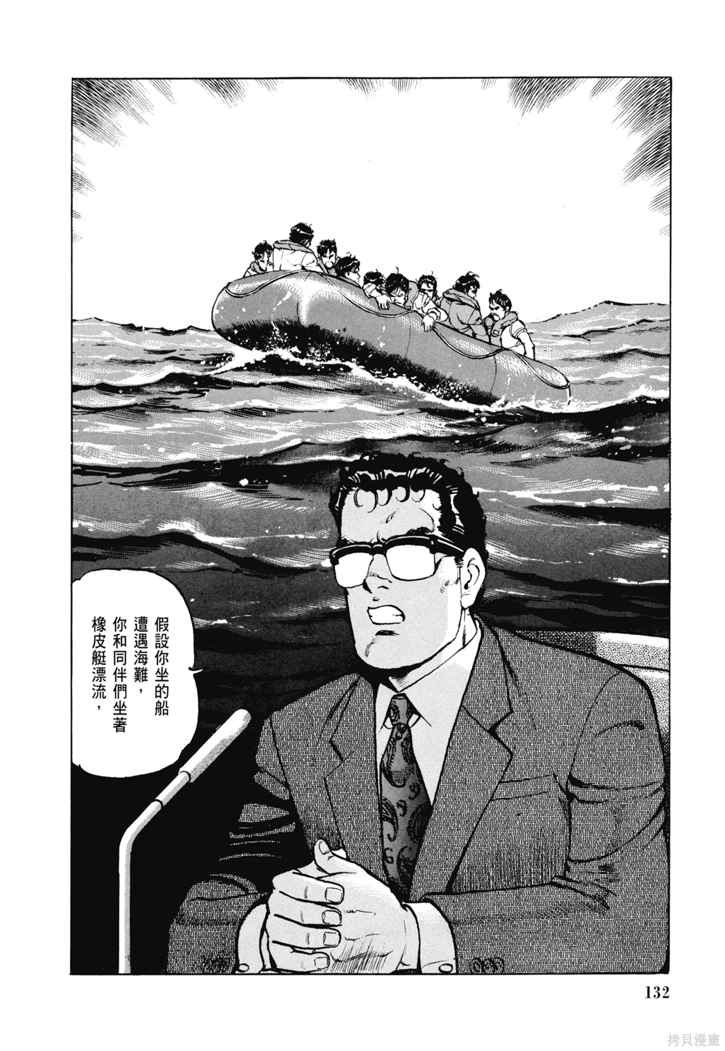 沉默的艦隊,新装版8卷,第134张