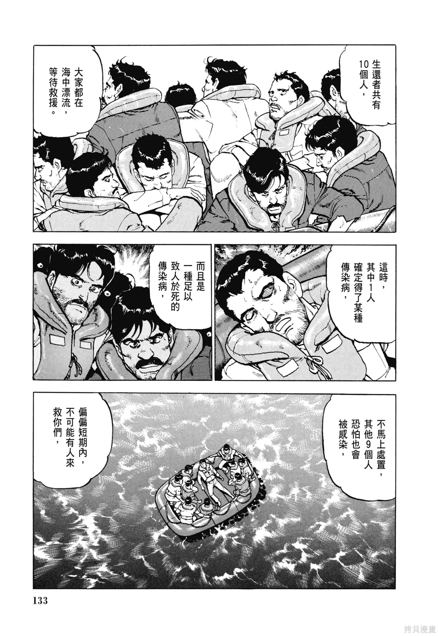 沉默的艦隊,新装版8卷,第135张