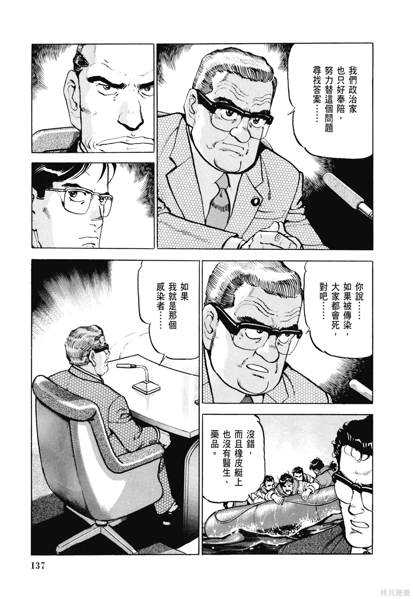 沉默的艦隊,新装版8卷,第139张