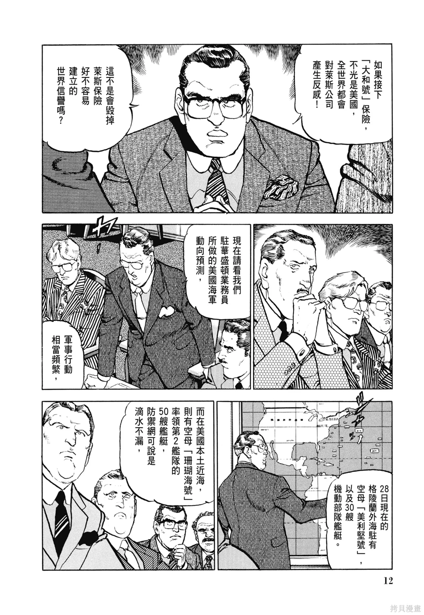沉默的艦隊,新装版8卷,第14张