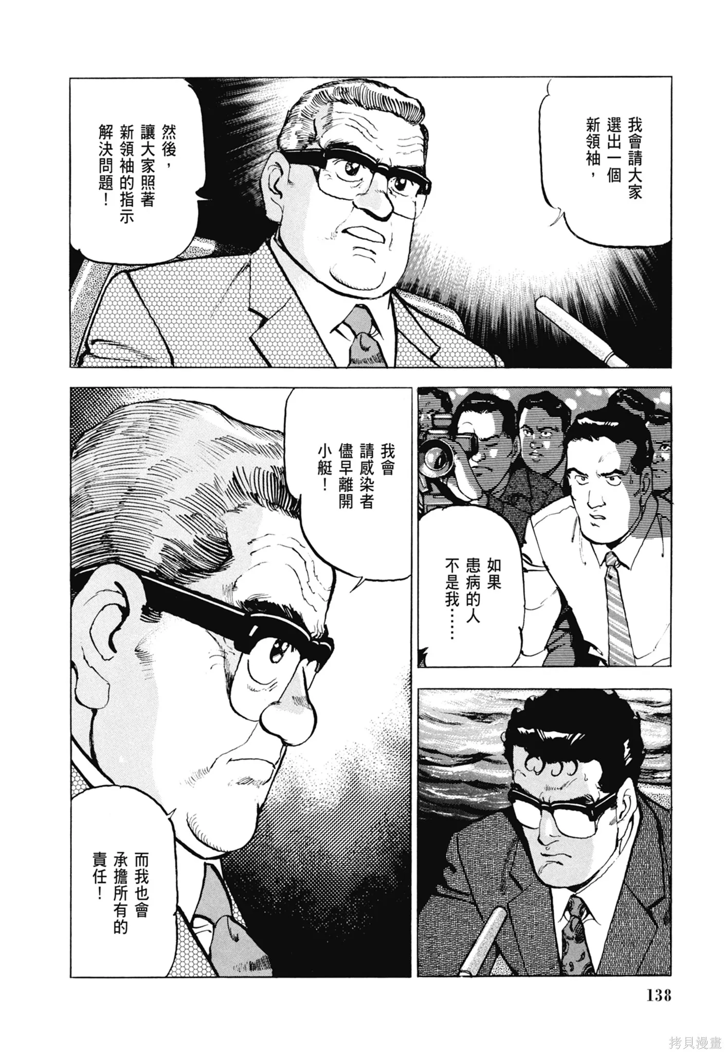 沉默的艦隊,新装版8卷,第140张