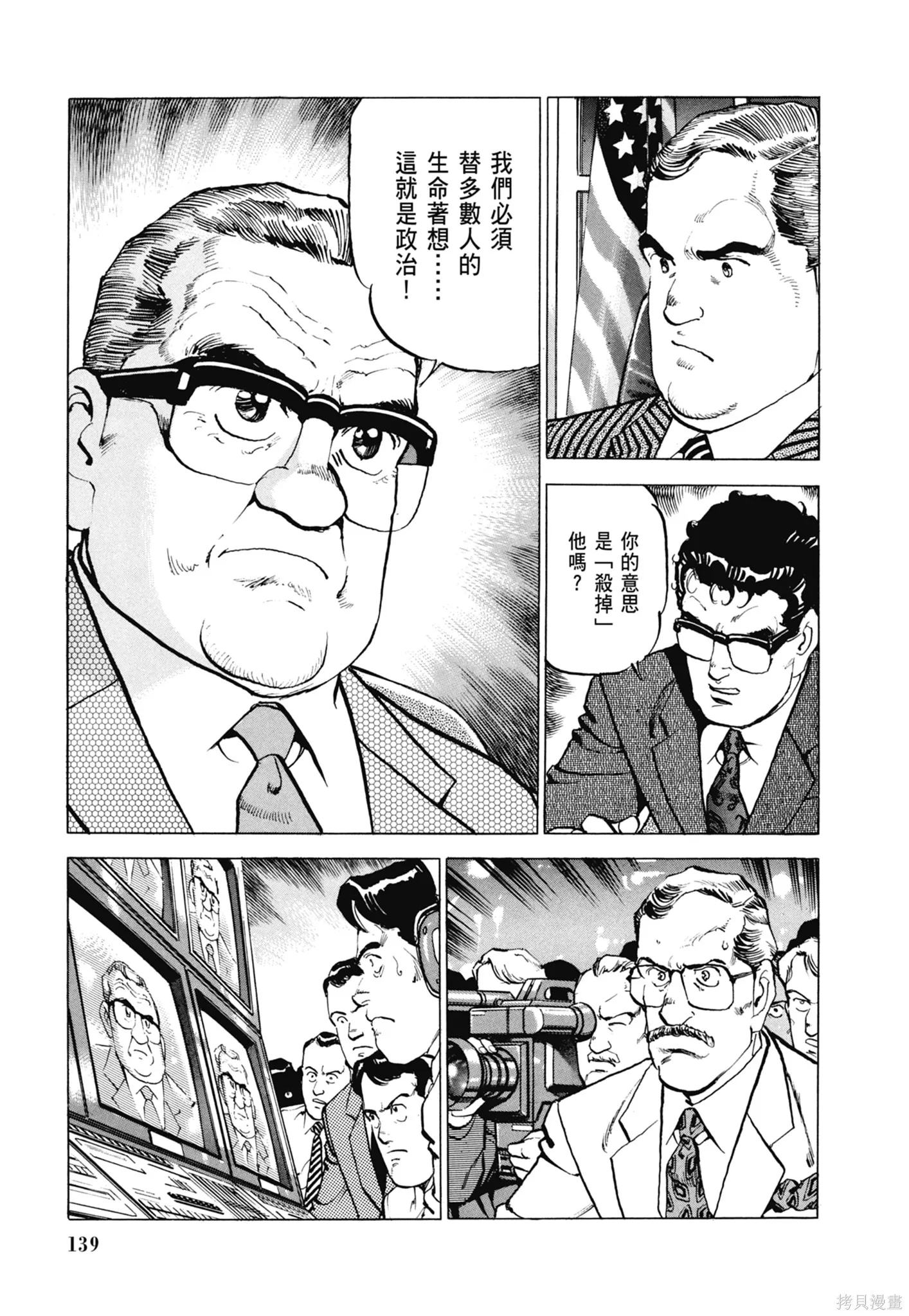 沉默的艦隊,新装版8卷,第141张