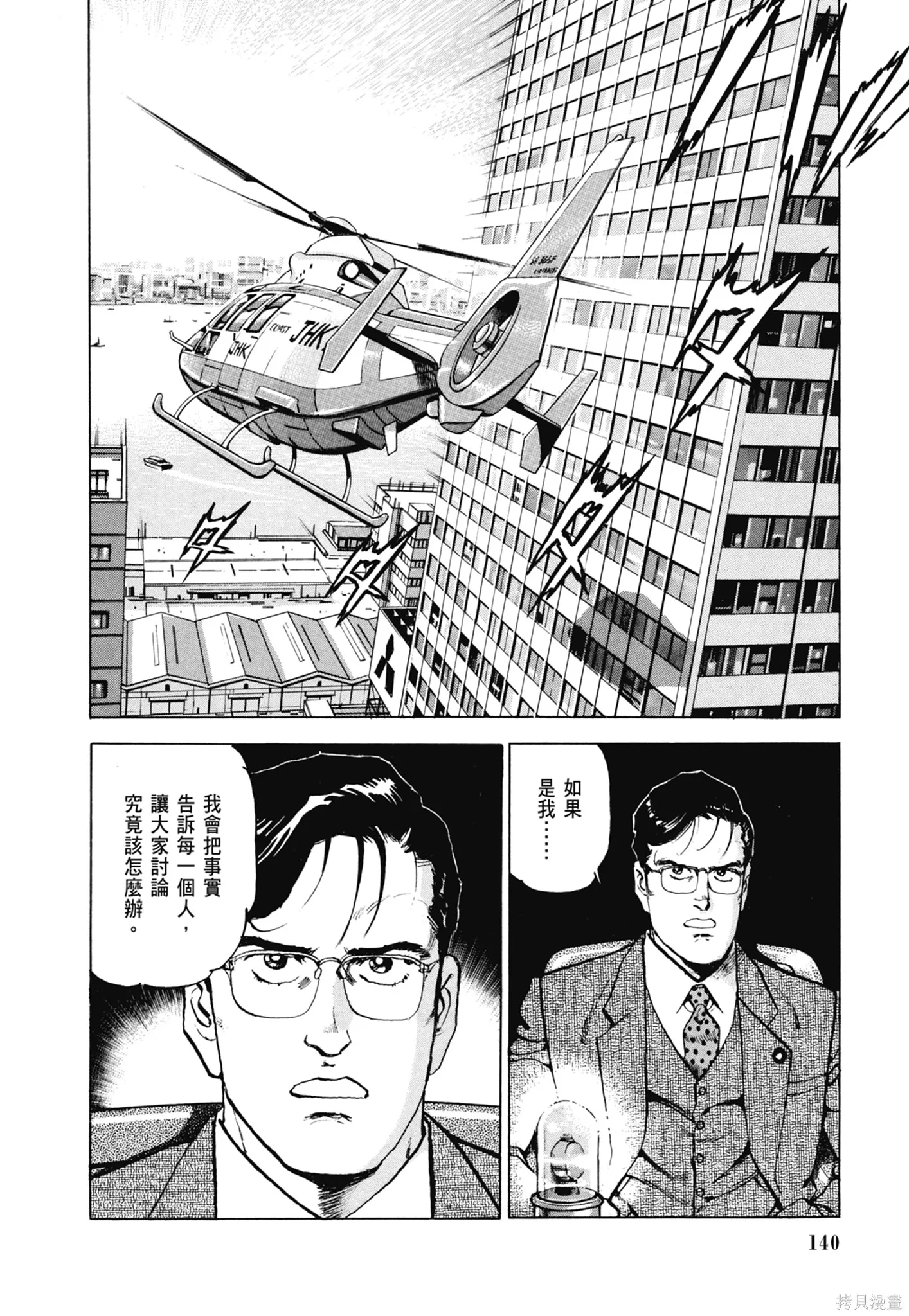 沉默的艦隊,新装版8卷,第142张