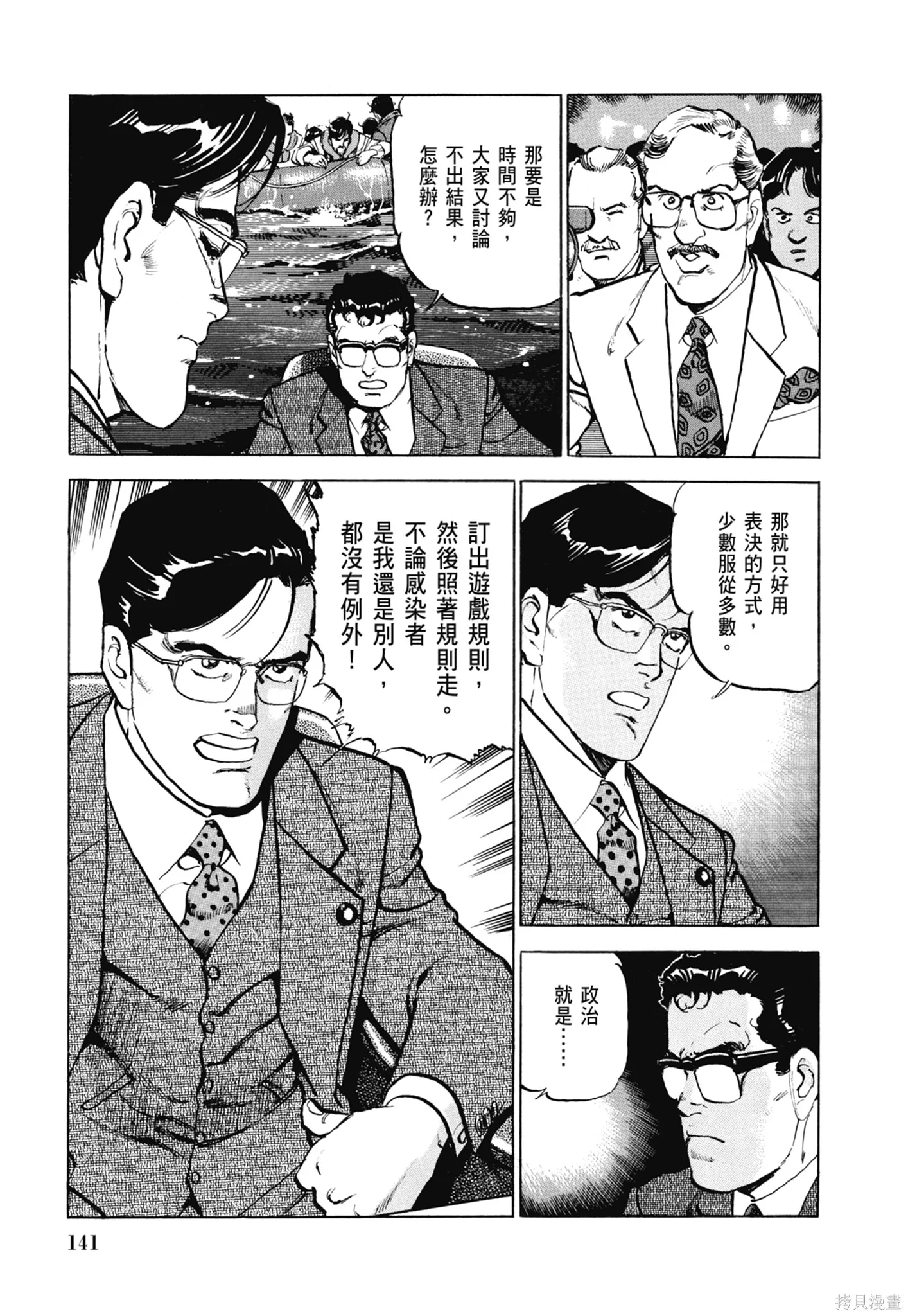 沉默的艦隊,新装版8卷,第143张