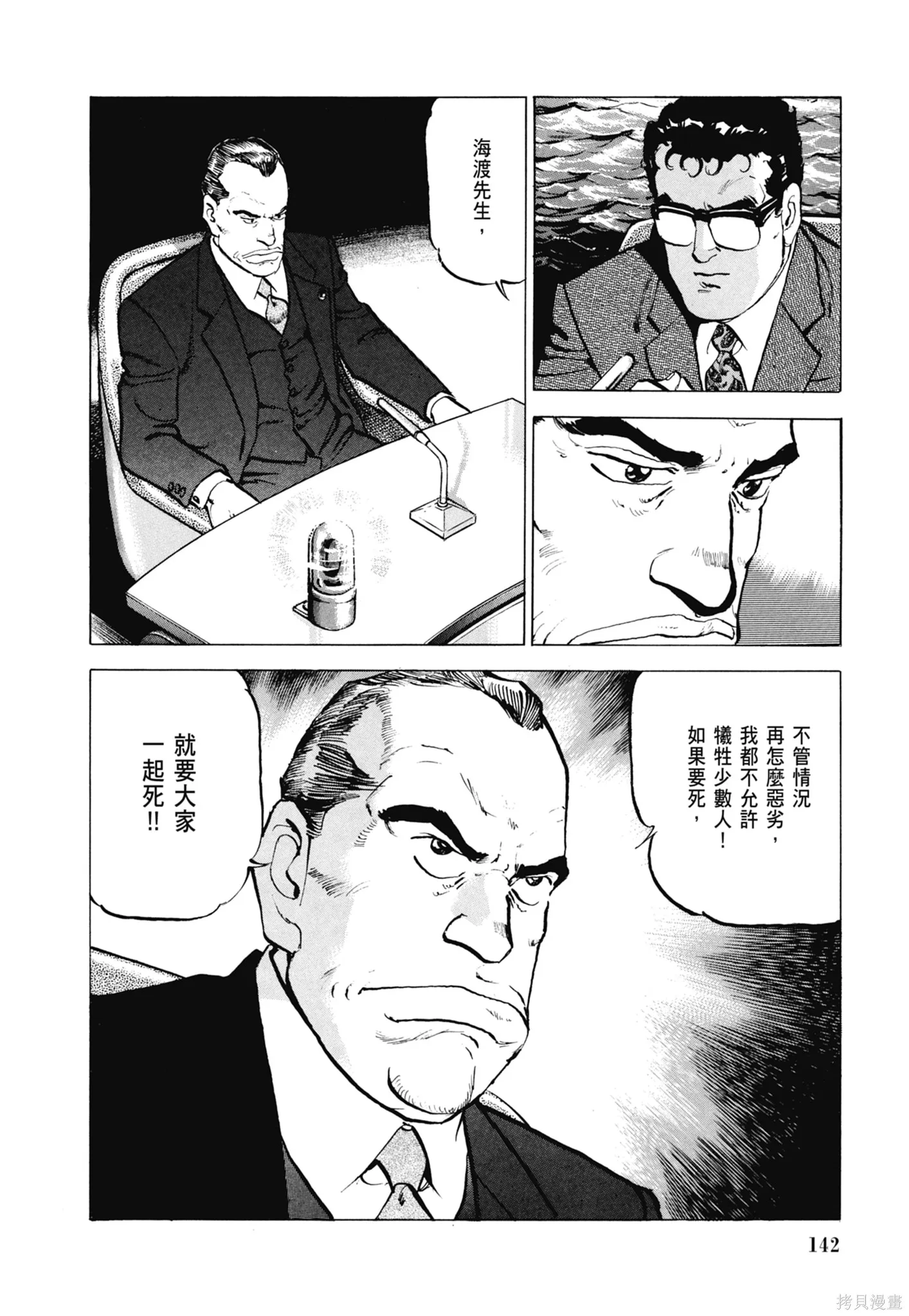 沉默的艦隊,新装版8卷,第144张