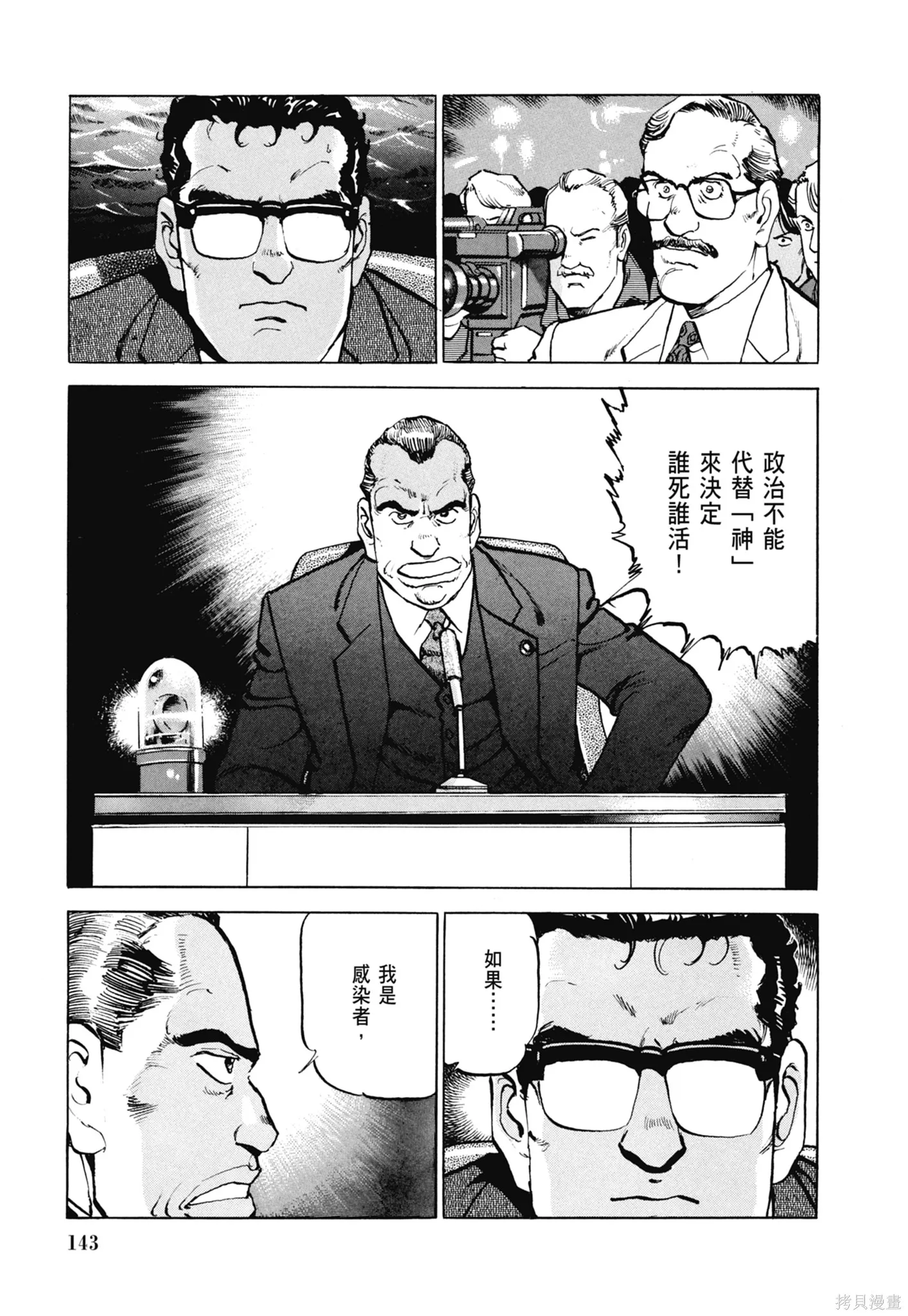 沉默的艦隊,新装版8卷,第145张
