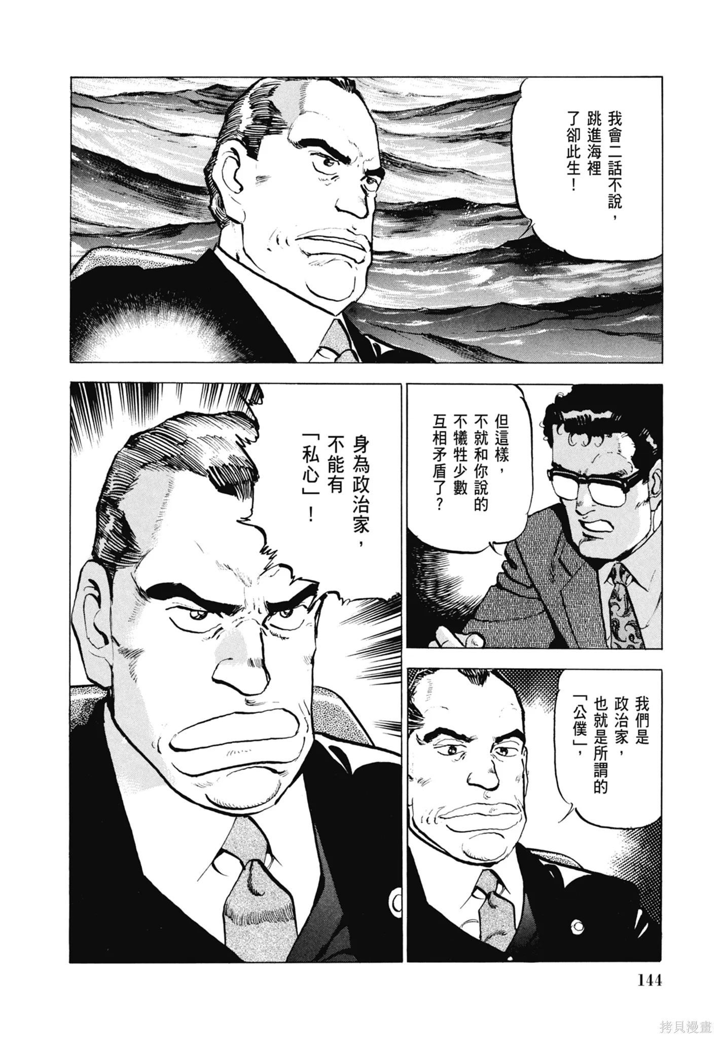 沉默的艦隊,新装版8卷,第146张