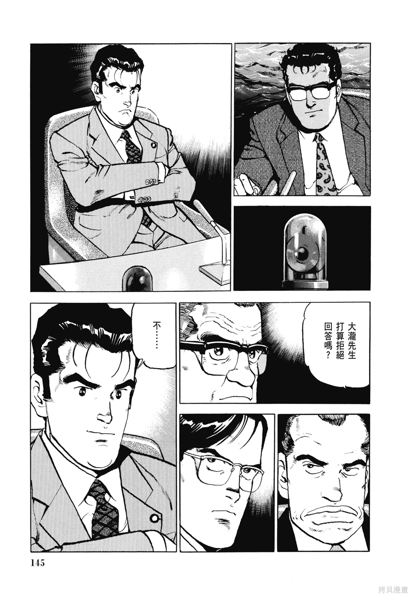 沉默的艦隊,新装版8卷,第147张