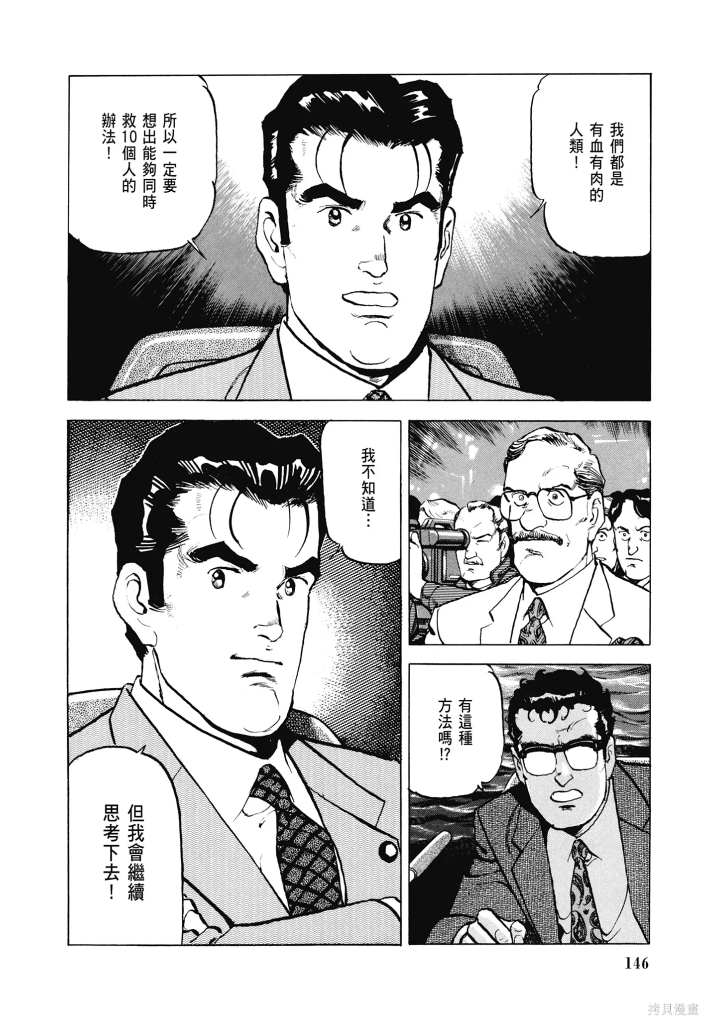 沉默的艦隊,新装版8卷,第148张
