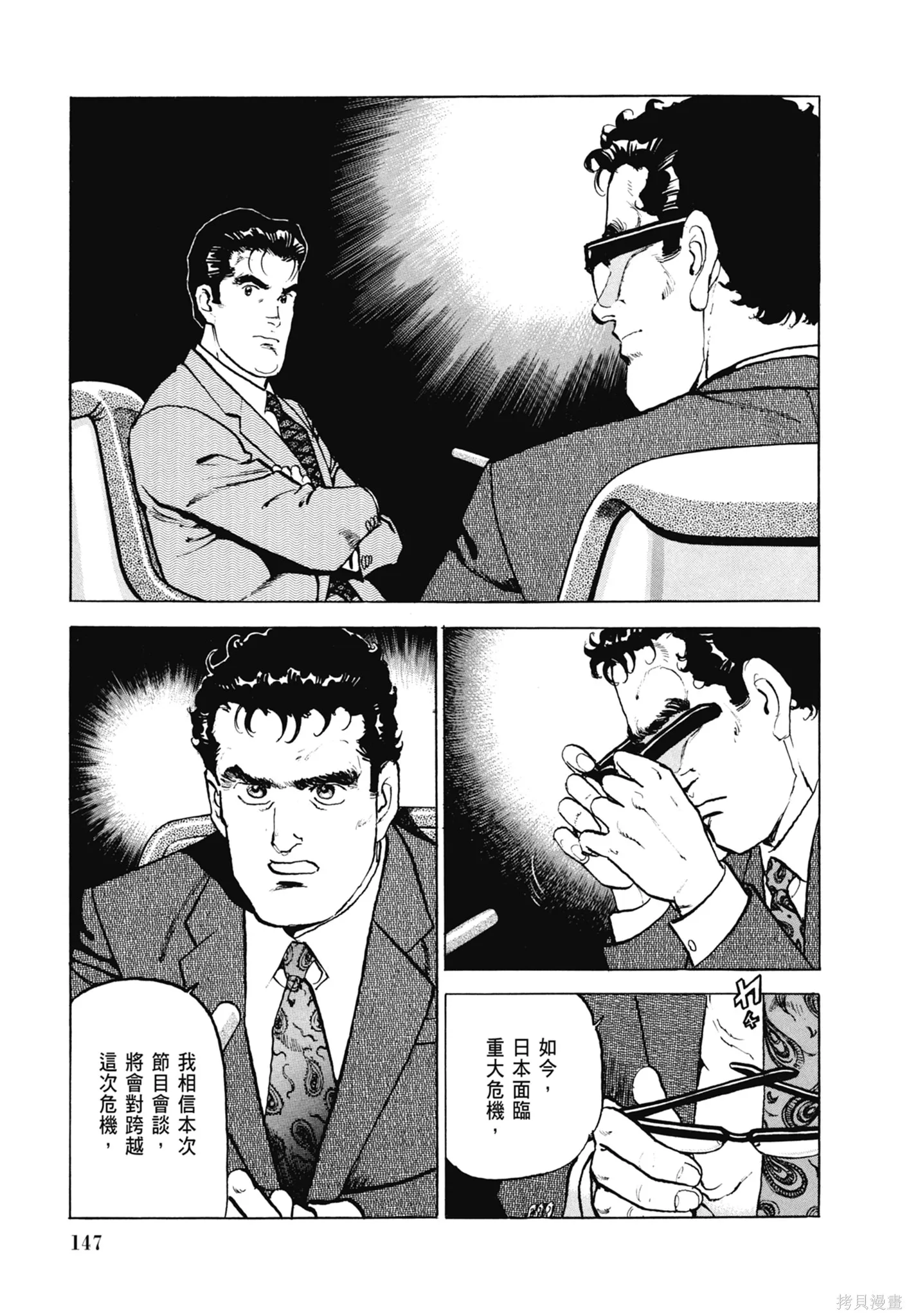 沉默的艦隊,新装版8卷,第149张