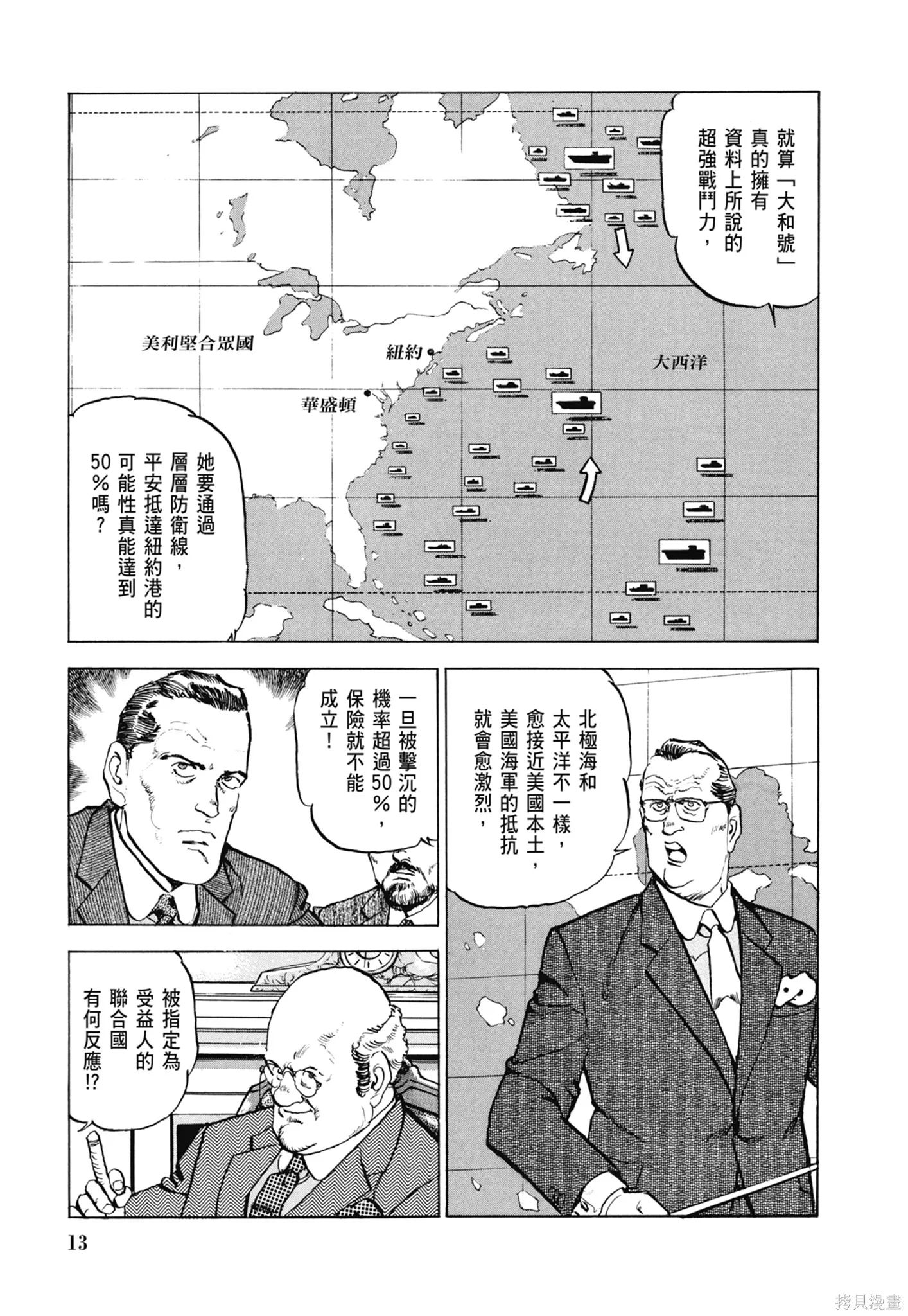 沉默的艦隊,新装版8卷,第15张