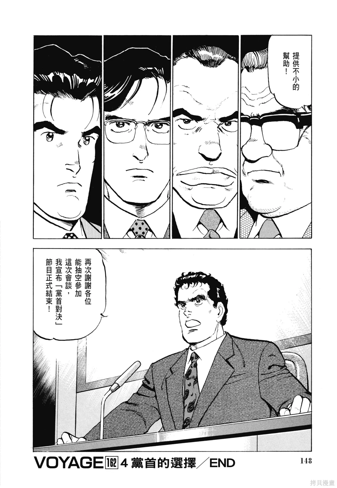 沉默的艦隊,新装版8卷,第150张