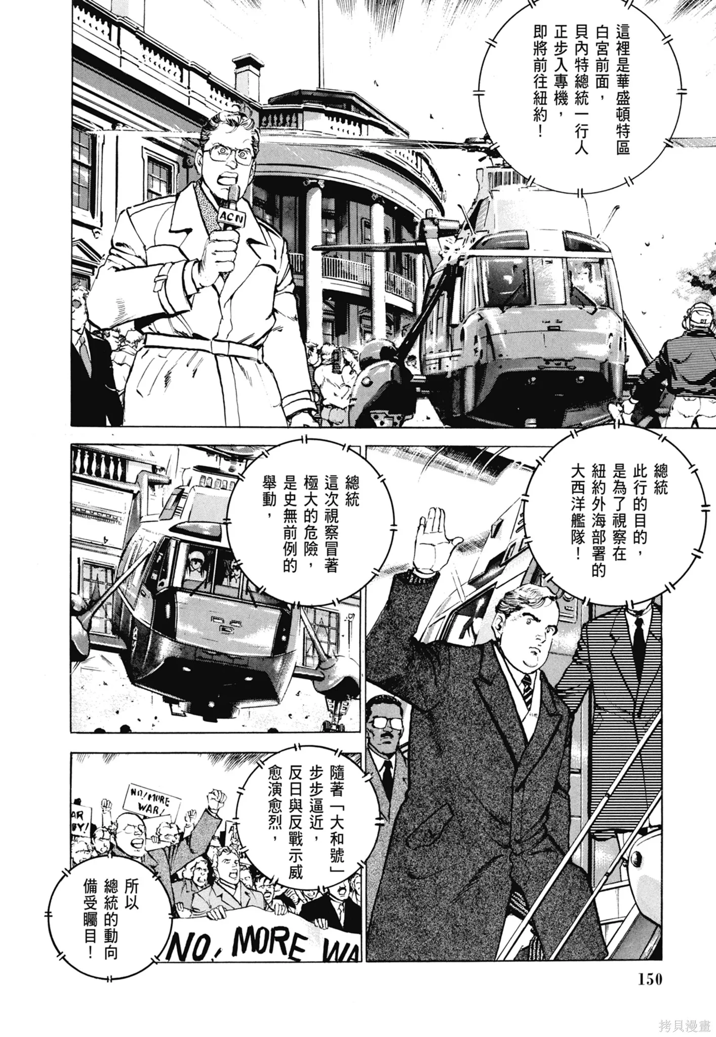 沉默的艦隊,新装版8卷,第152张
