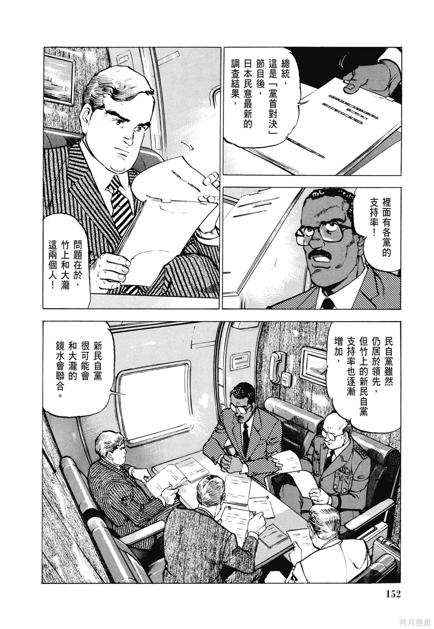 沉默的艦隊,新装版8卷,第154张