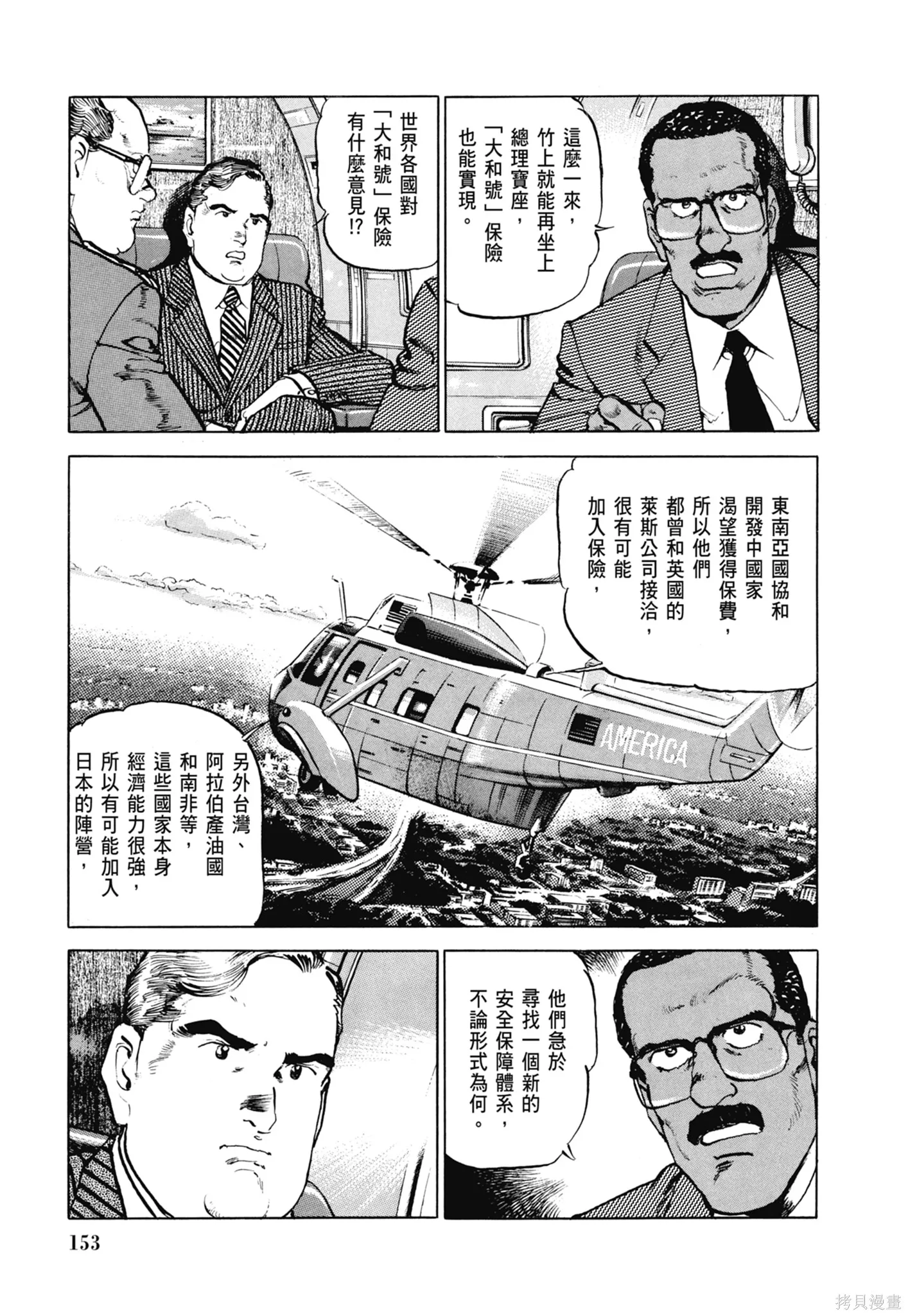 沉默的艦隊,新装版8卷,第155张