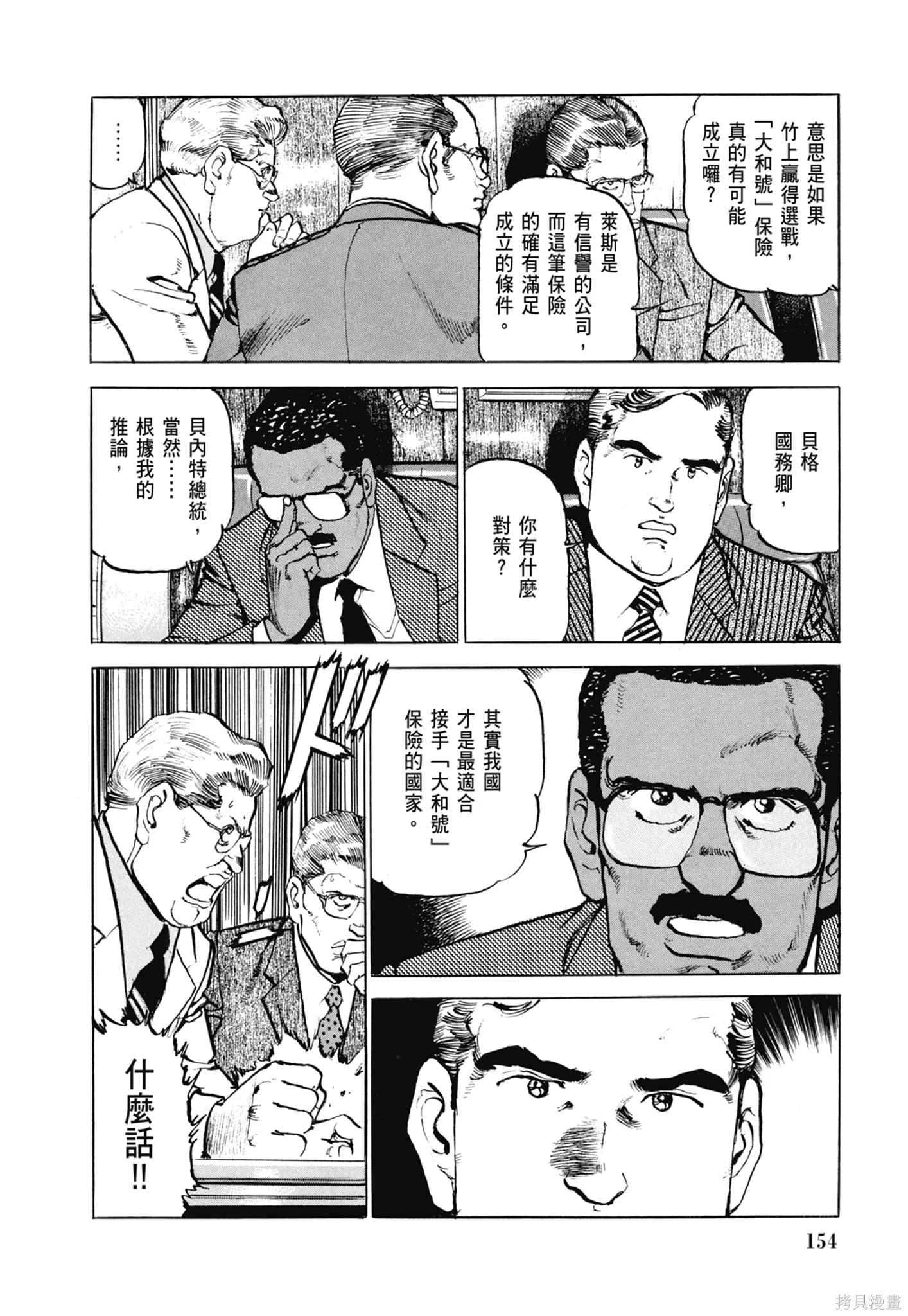 沉默的艦隊,新装版8卷,第156张