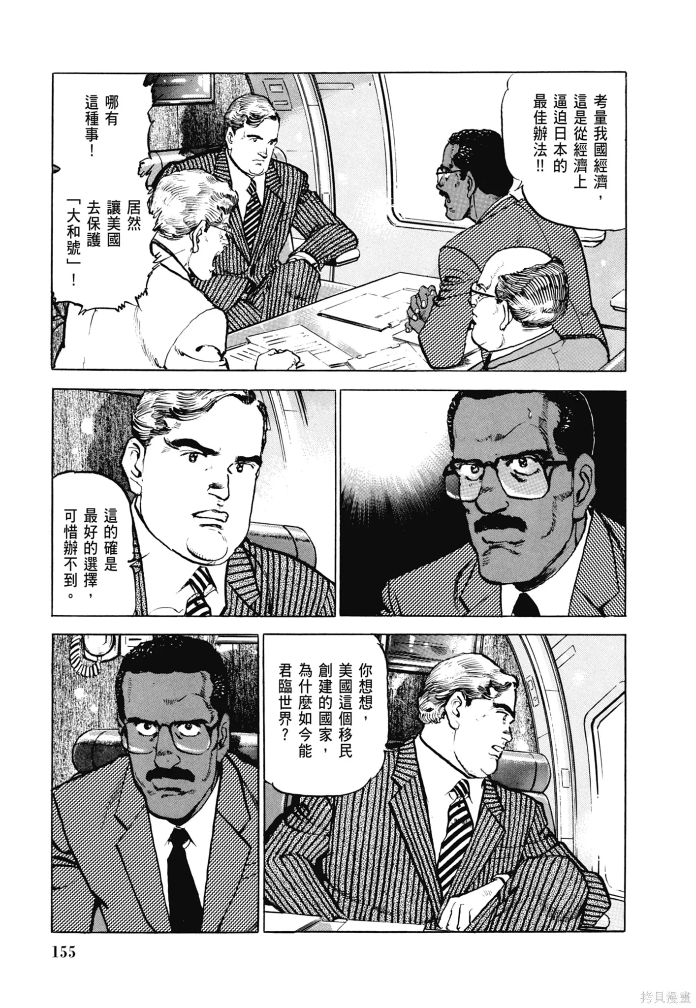 沉默的艦隊,新装版8卷,第157张