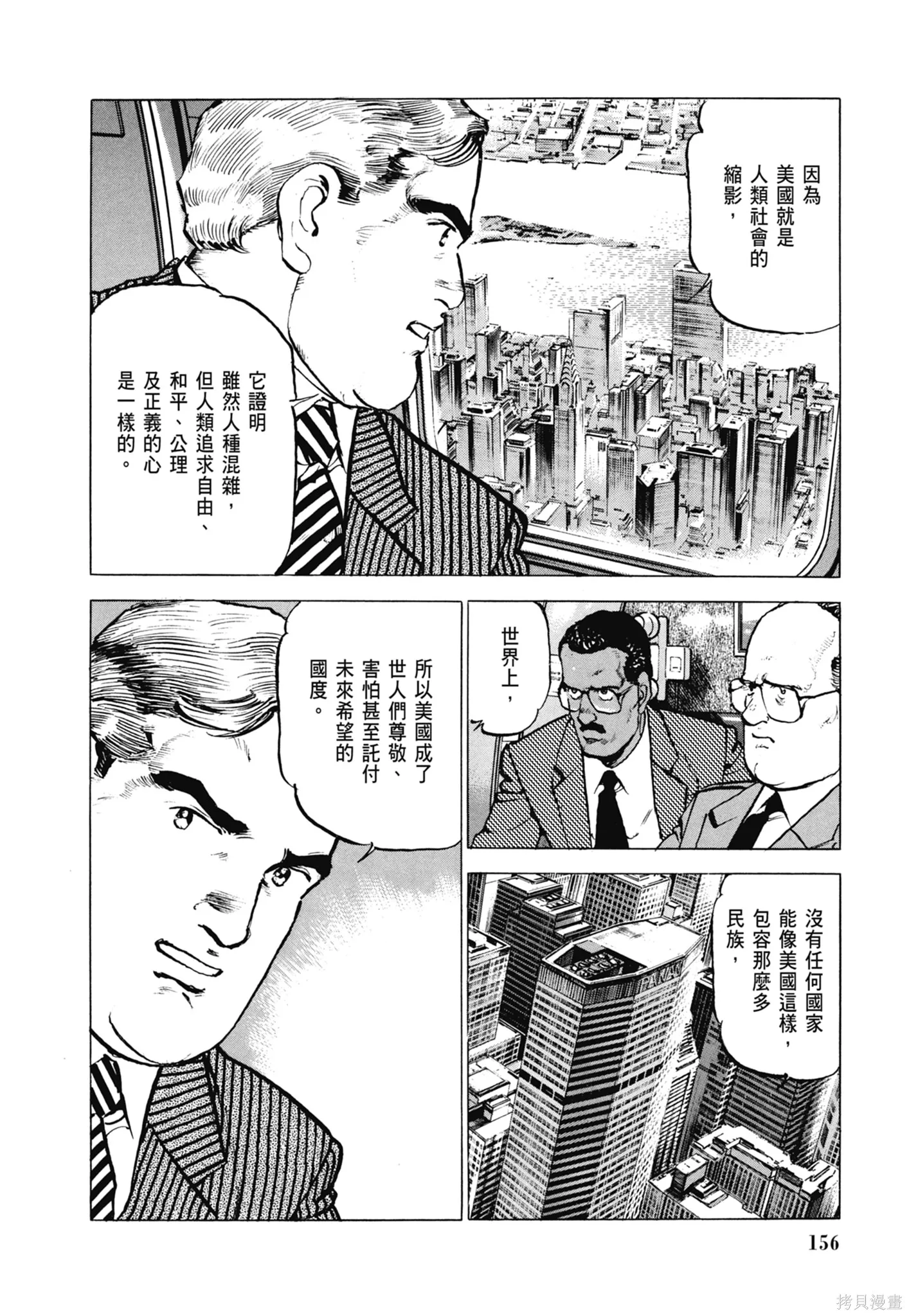 沉默的艦隊,新装版8卷,第158张