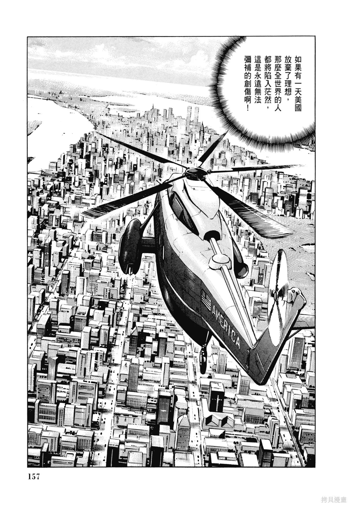 沉默的艦隊,新装版8卷,第159张