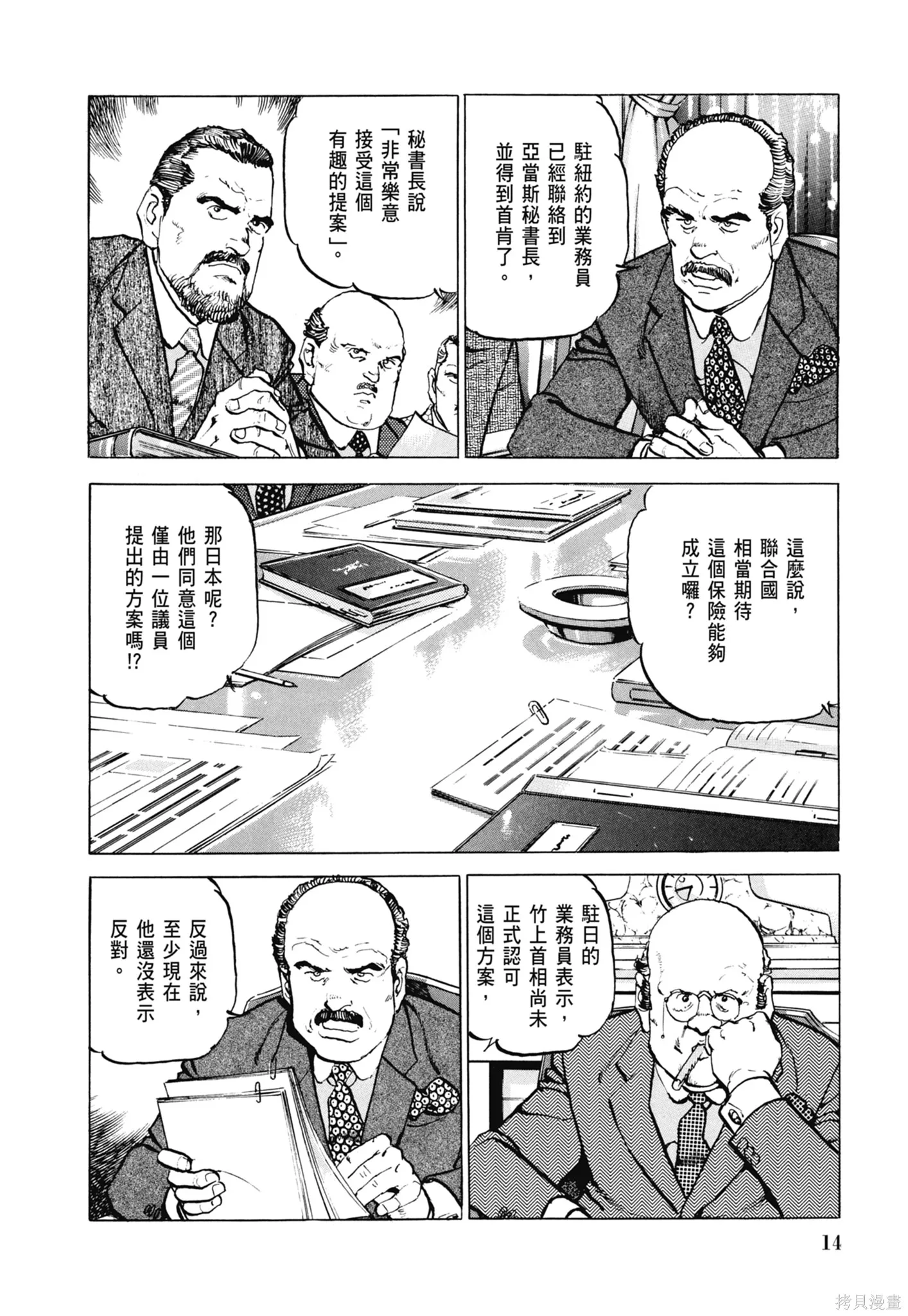 沉默的艦隊,新装版8卷,第16张
