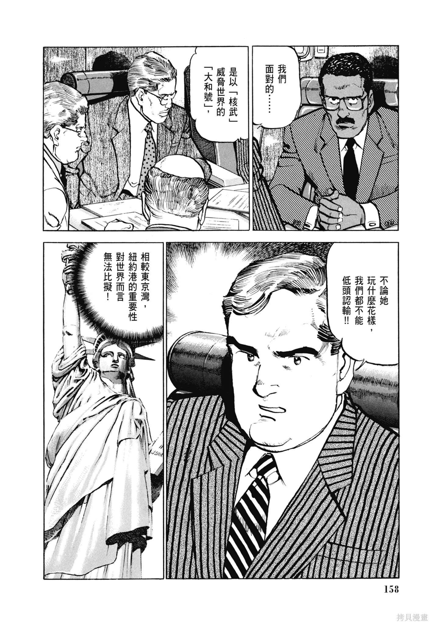 沉默的艦隊,新装版8卷,第160张