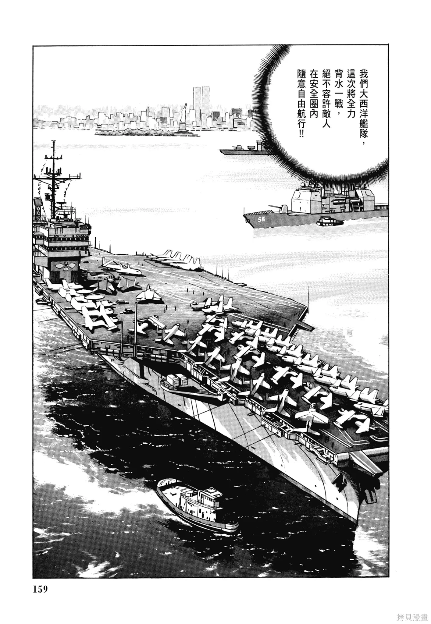 沉默的艦隊,新装版8卷,第161张