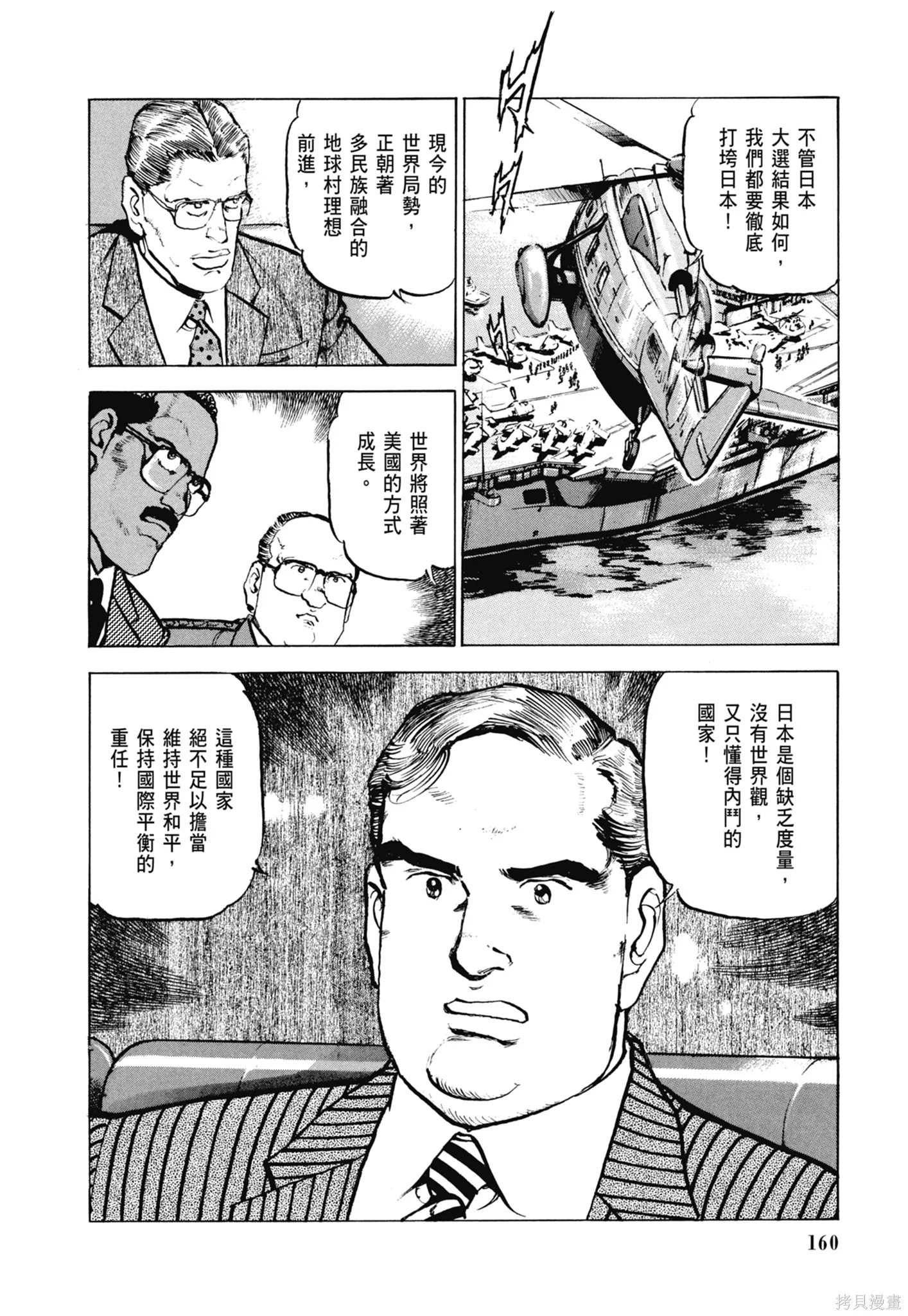 沉默的艦隊,新装版8卷,第162张
