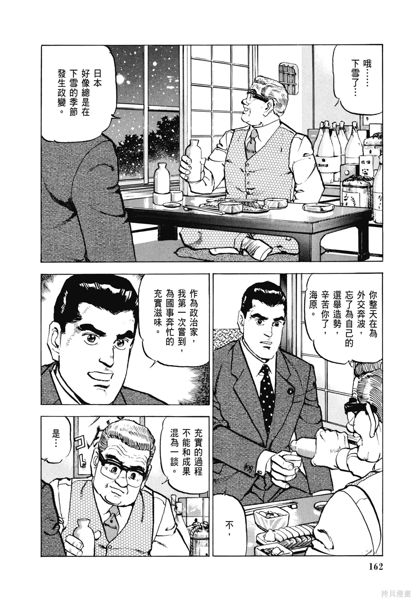 沉默的艦隊,新装版8卷,第164张