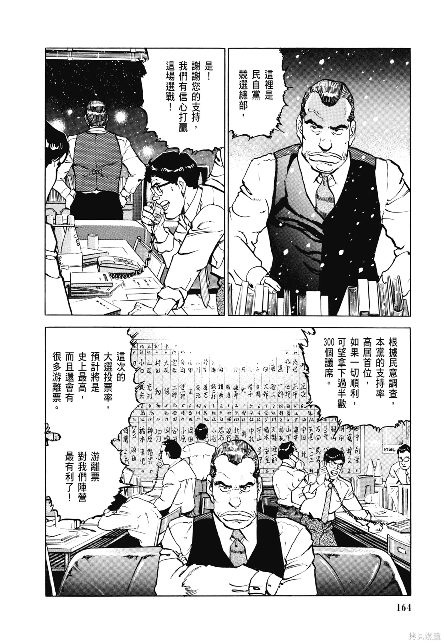 沉默的艦隊,新装版8卷,第166张