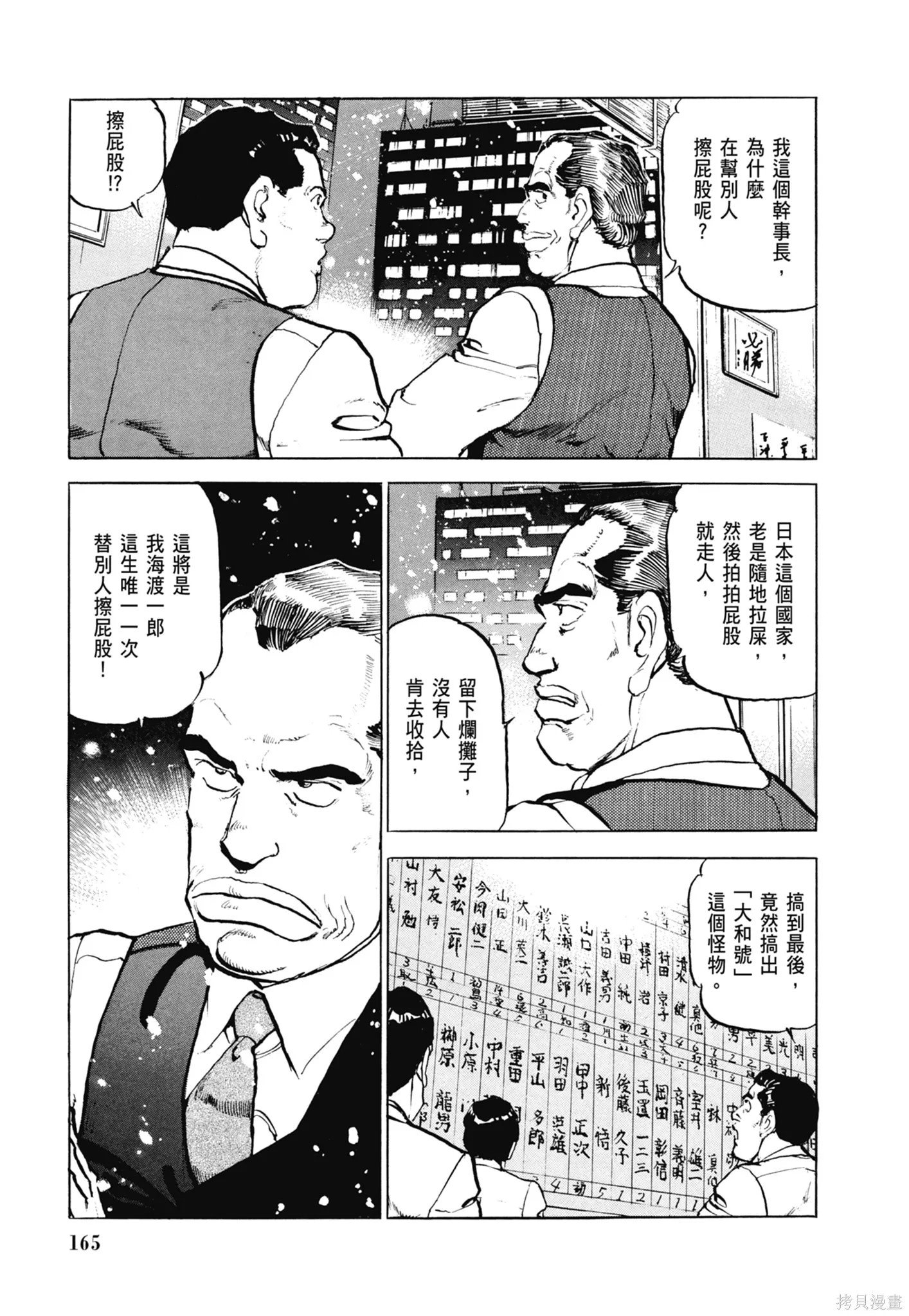 沉默的艦隊,新装版8卷,第167张